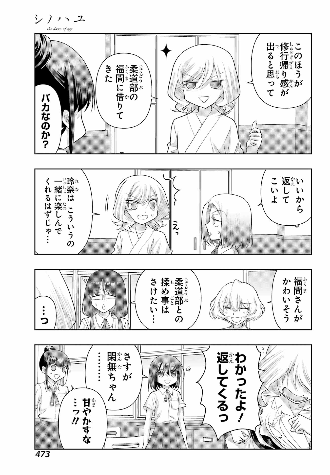 Shinohayu - The Dawn of Age Chapter 119 15ページ