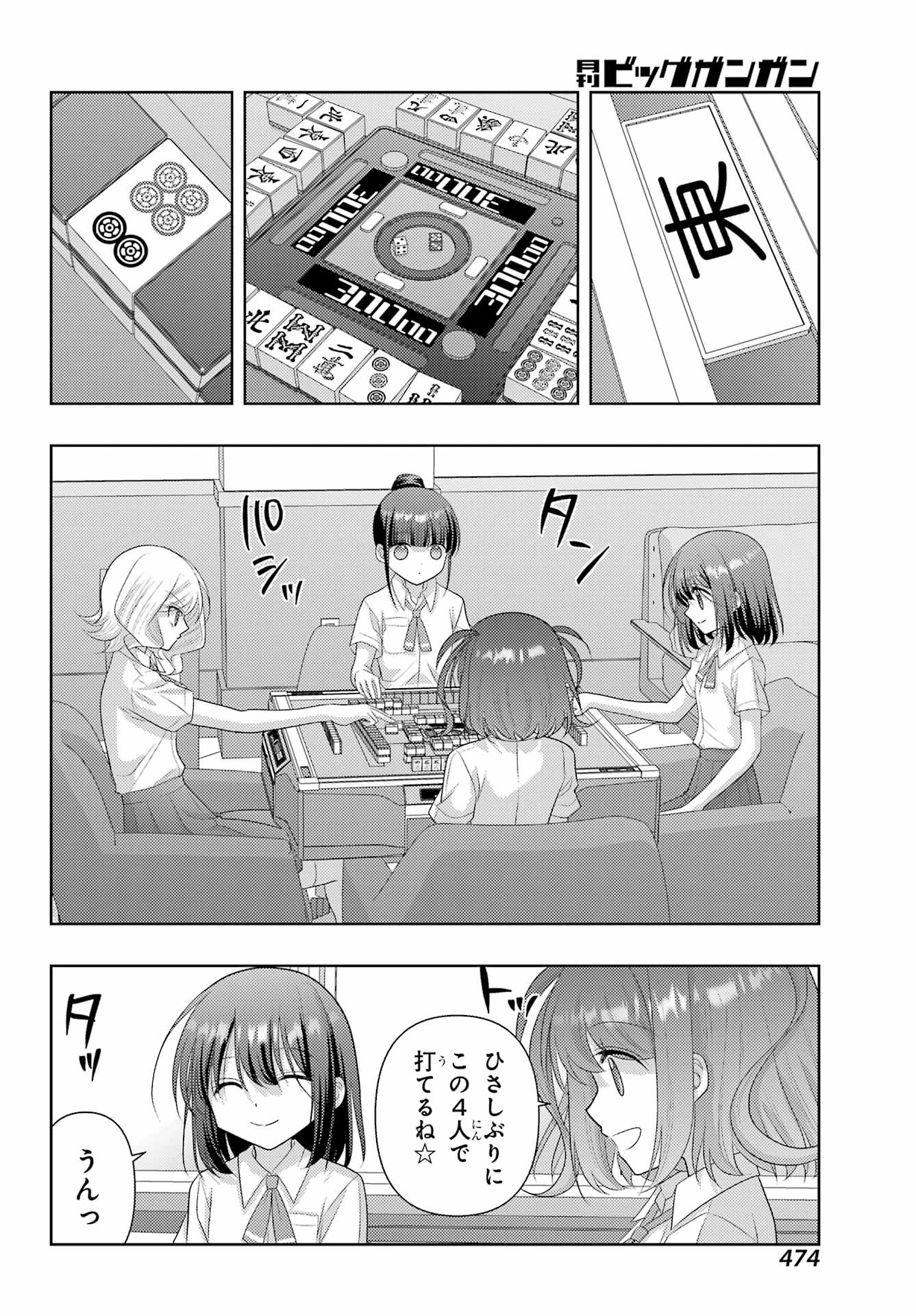 Shinohayu - The Dawn of Age Chapter 119 16ページ