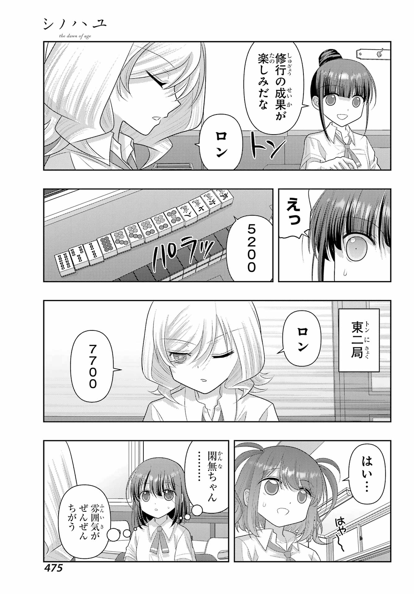 Shinohayu - The Dawn of Age Chapter 119 17ページ
