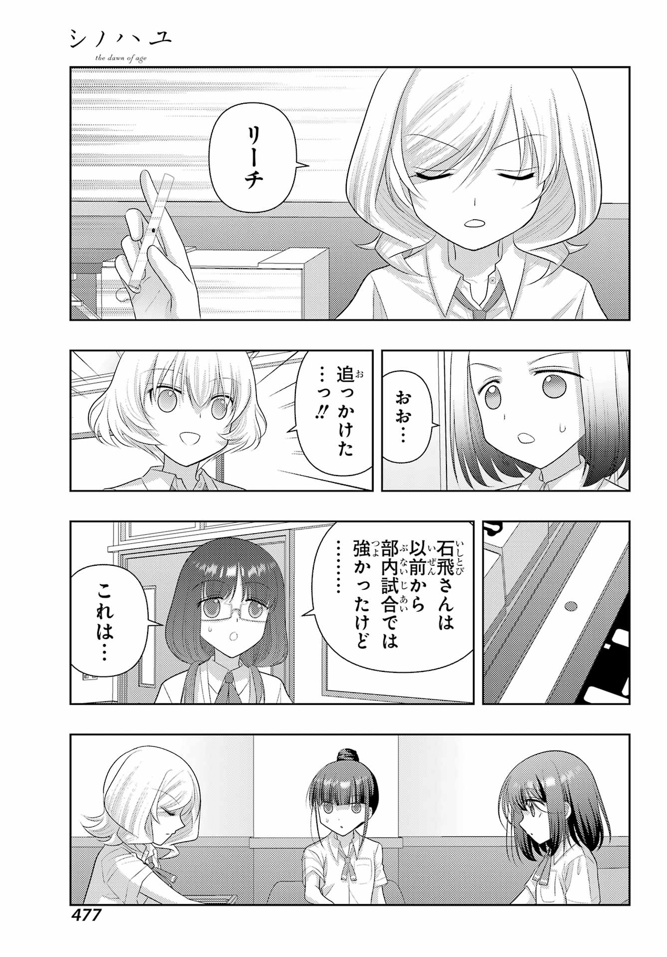 Shinohayu - The Dawn of Age Chapter 119 19ページ
