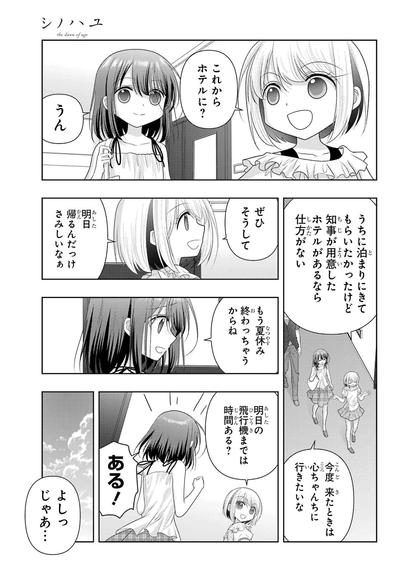 Shinohayu - The Dawn of Age Chapter 119 3ページ