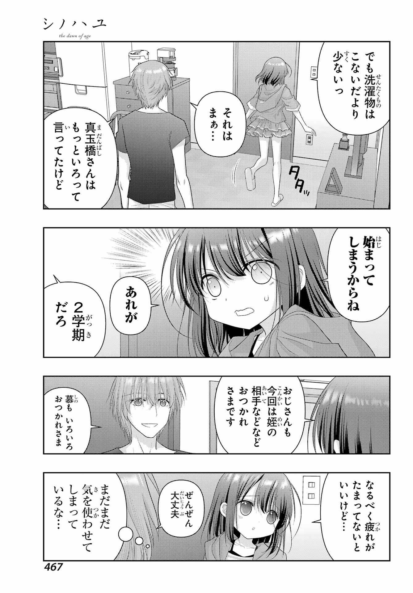 Shinohayu - The Dawn of Age Chapter 119 9ページ