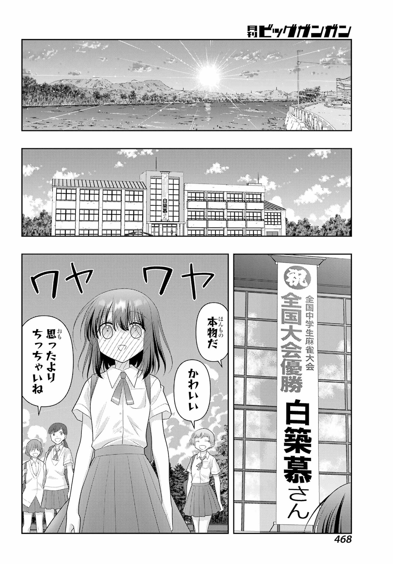 Shinohayu - The Dawn of Age Chapter 119 10ページ