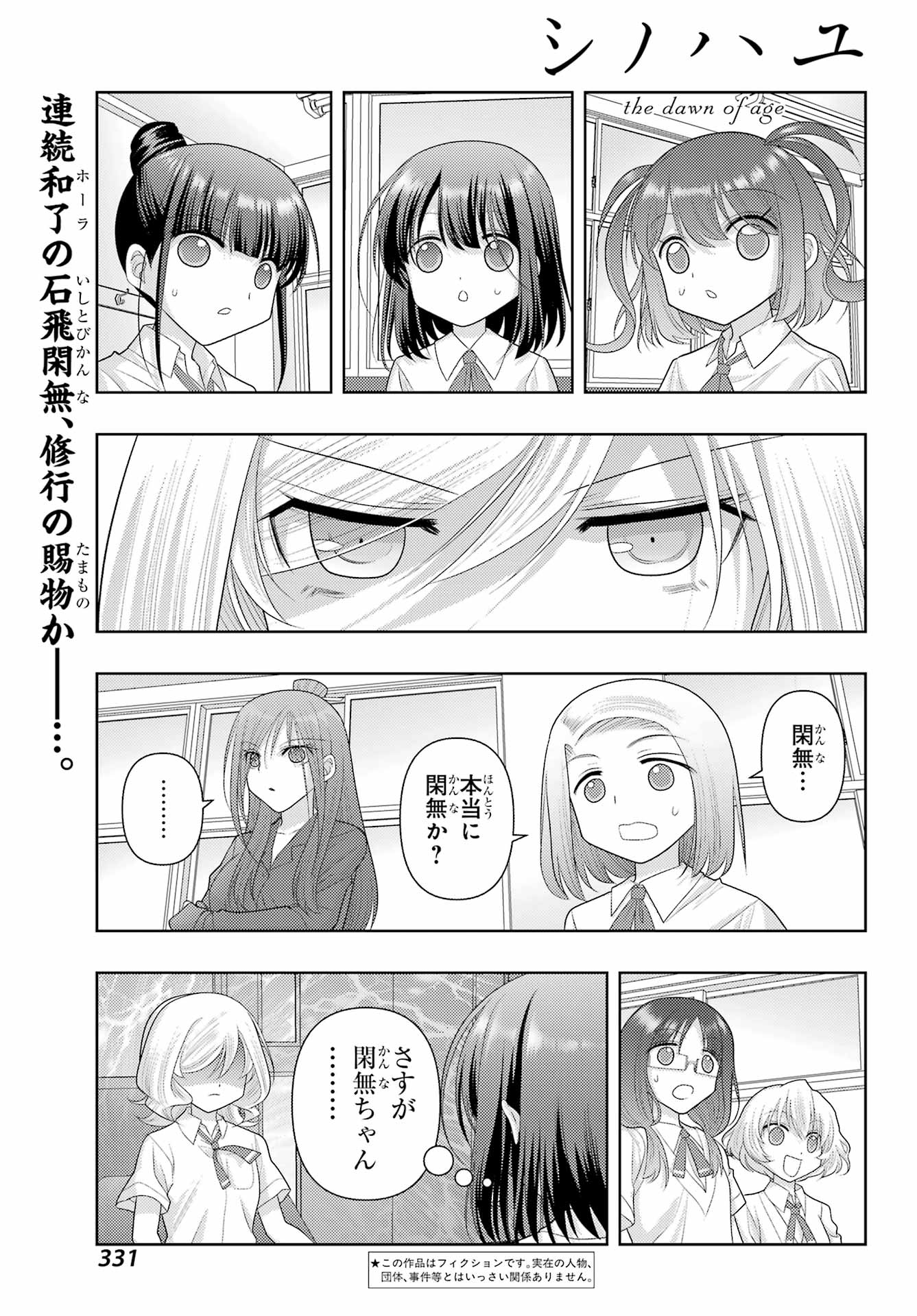 Shinohayu - The Dawn of Age Chapter 120 1ページ