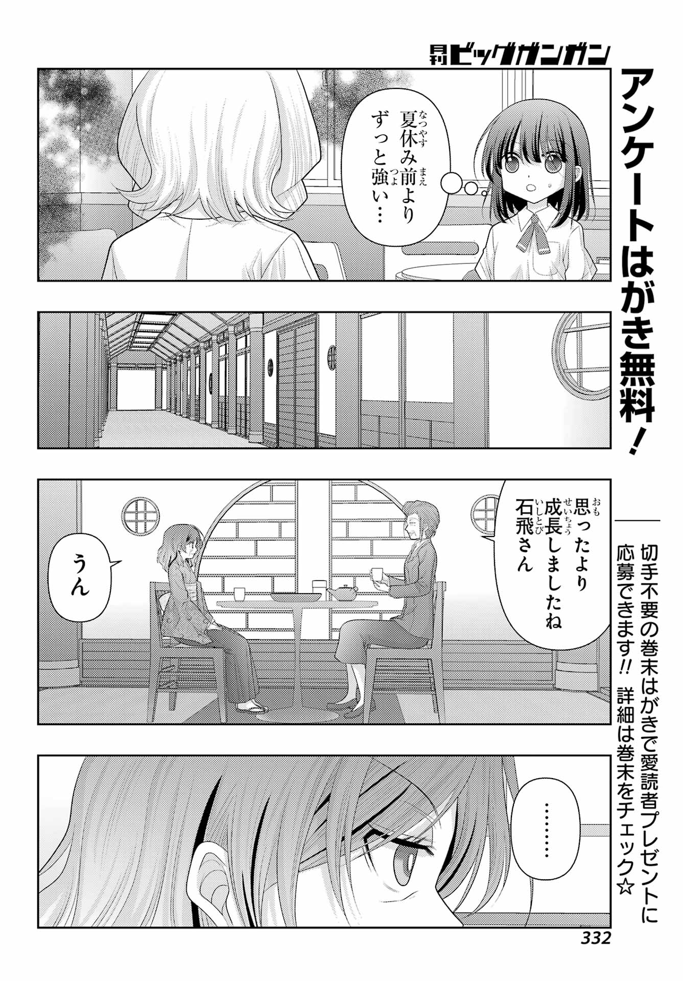 Shinohayu - The Dawn of Age Chapter 120 2ページ