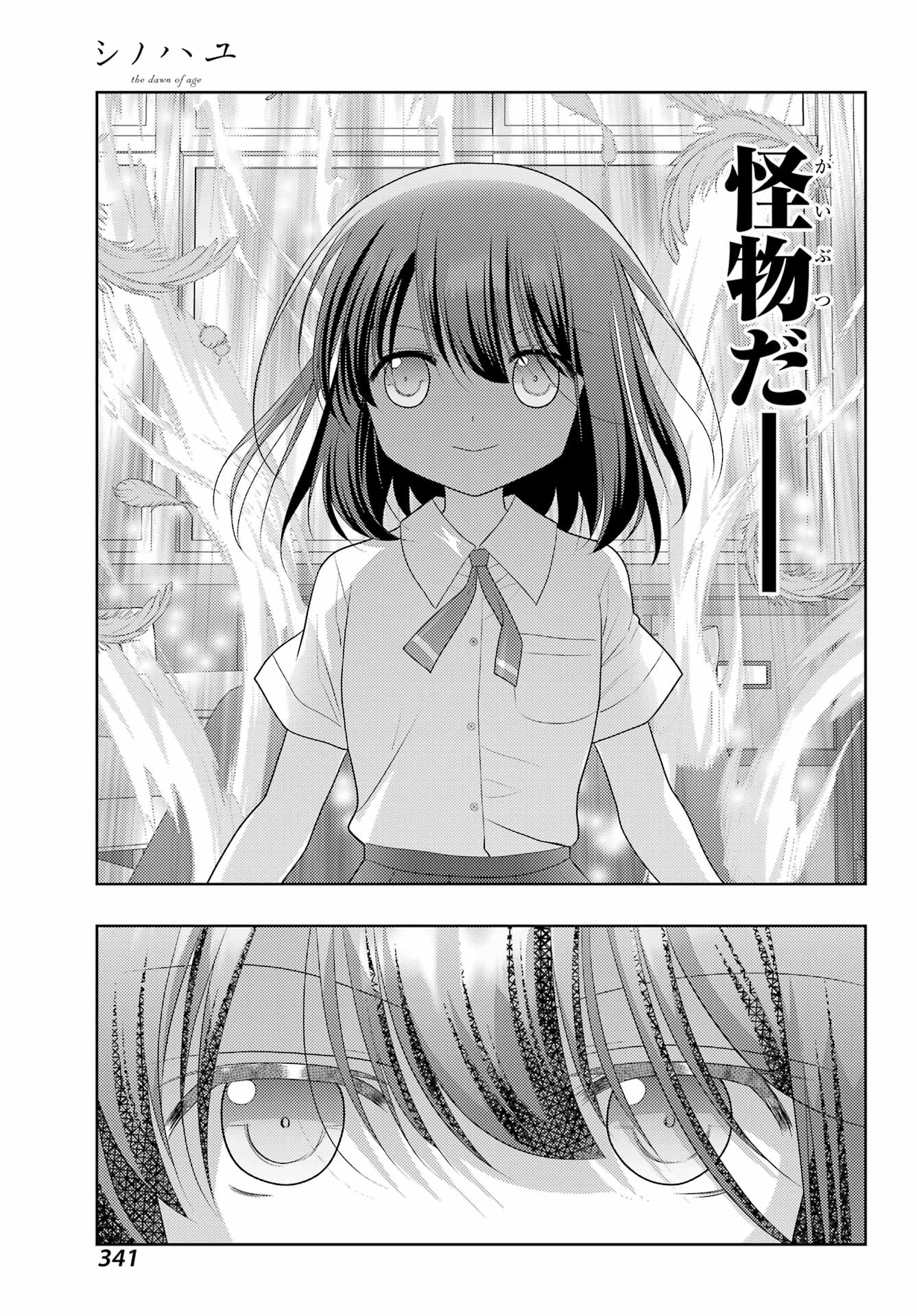 Shinohayu - The Dawn of Age Chapter 120 11ページ