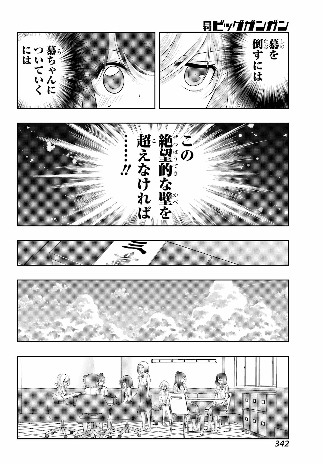 Shinohayu - The Dawn of Age Chapter 120 12ページ