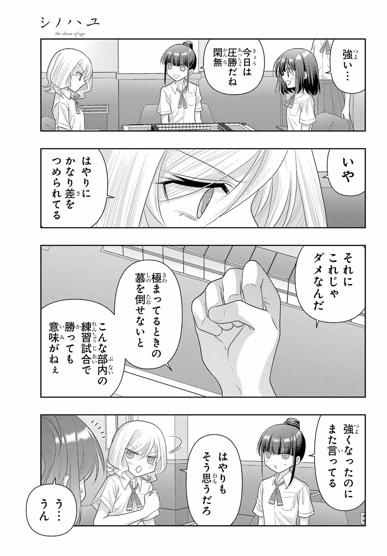 Shinohayu - The Dawn of Age Chapter 120 13ページ