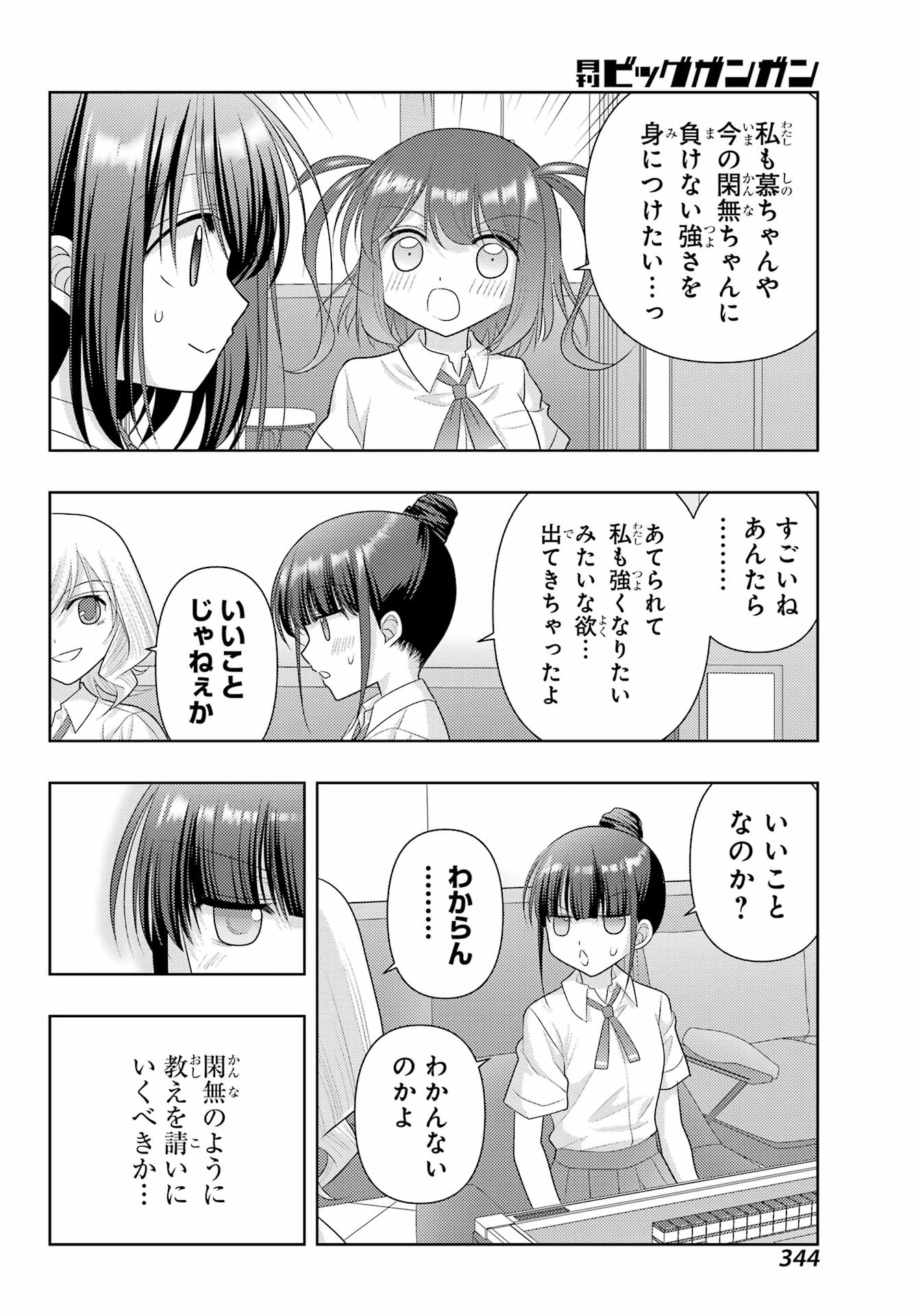 Shinohayu - The Dawn of Age Chapter 120 14ページ