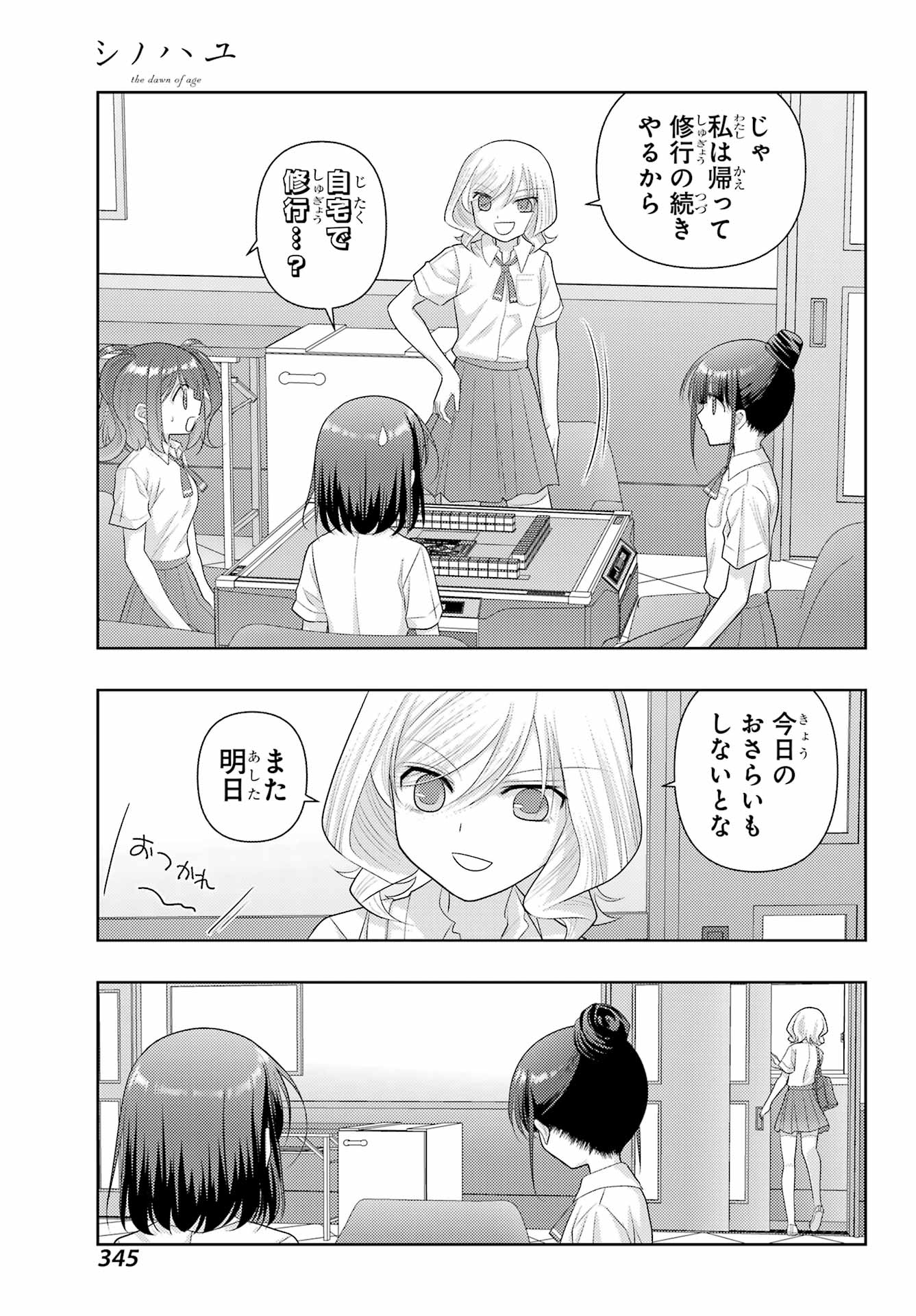 Shinohayu - The Dawn of Age Chapter 120 15ページ