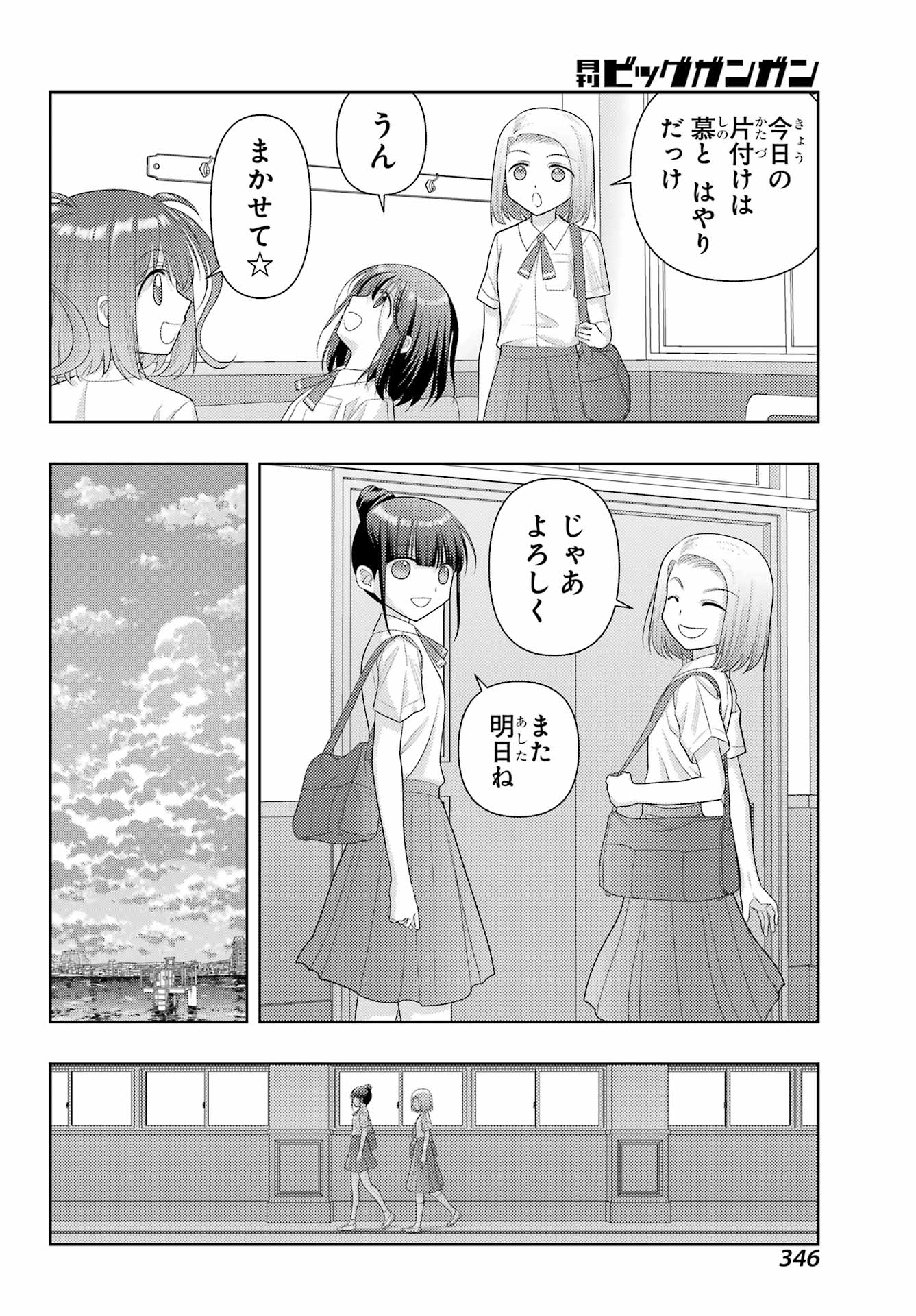 Shinohayu - The Dawn of Age Chapter 120 16ページ