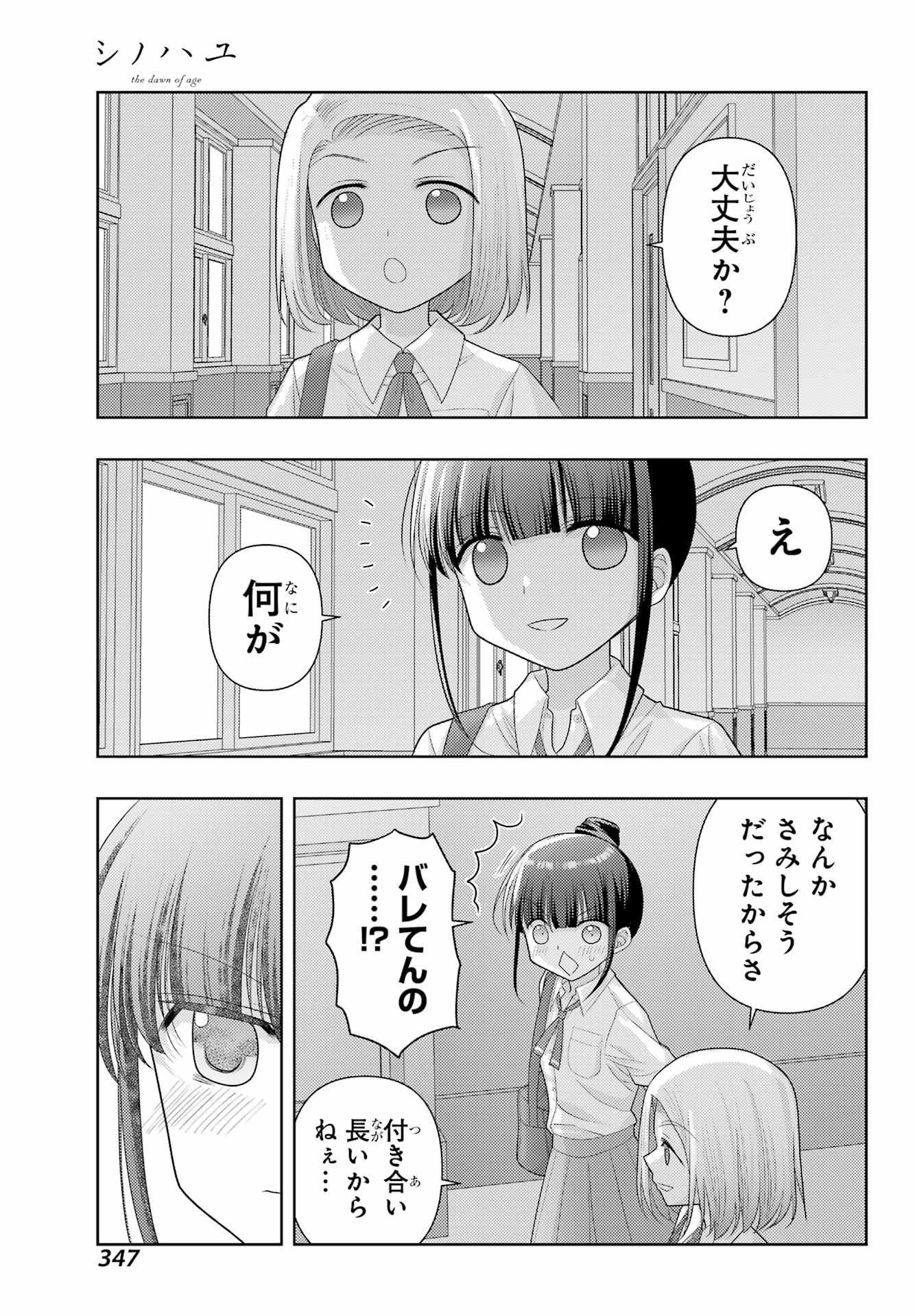 Shinohayu - The Dawn of Age Chapter 120 17ページ