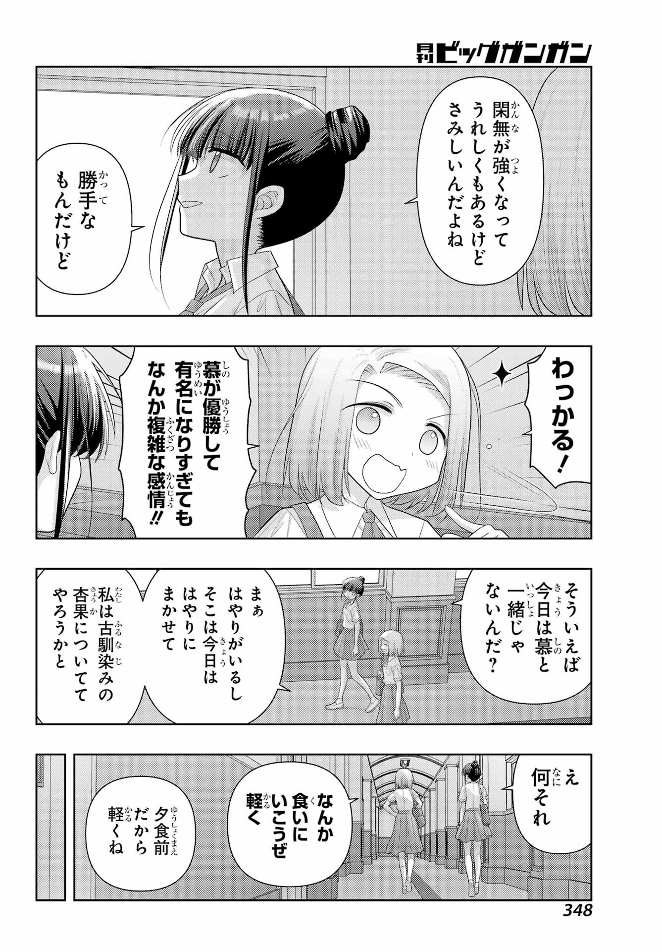 Shinohayu - The Dawn of Age Chapter 120 18ページ