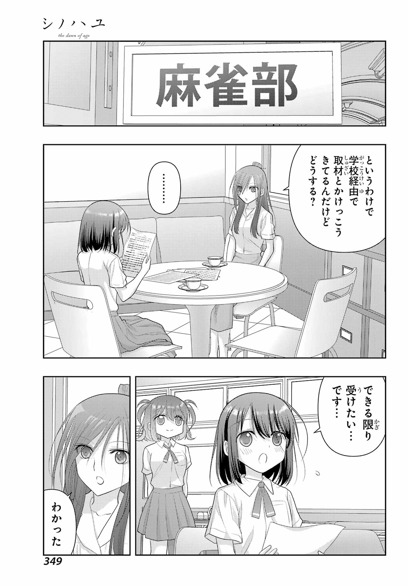 Shinohayu - The Dawn of Age Chapter 120 19ページ