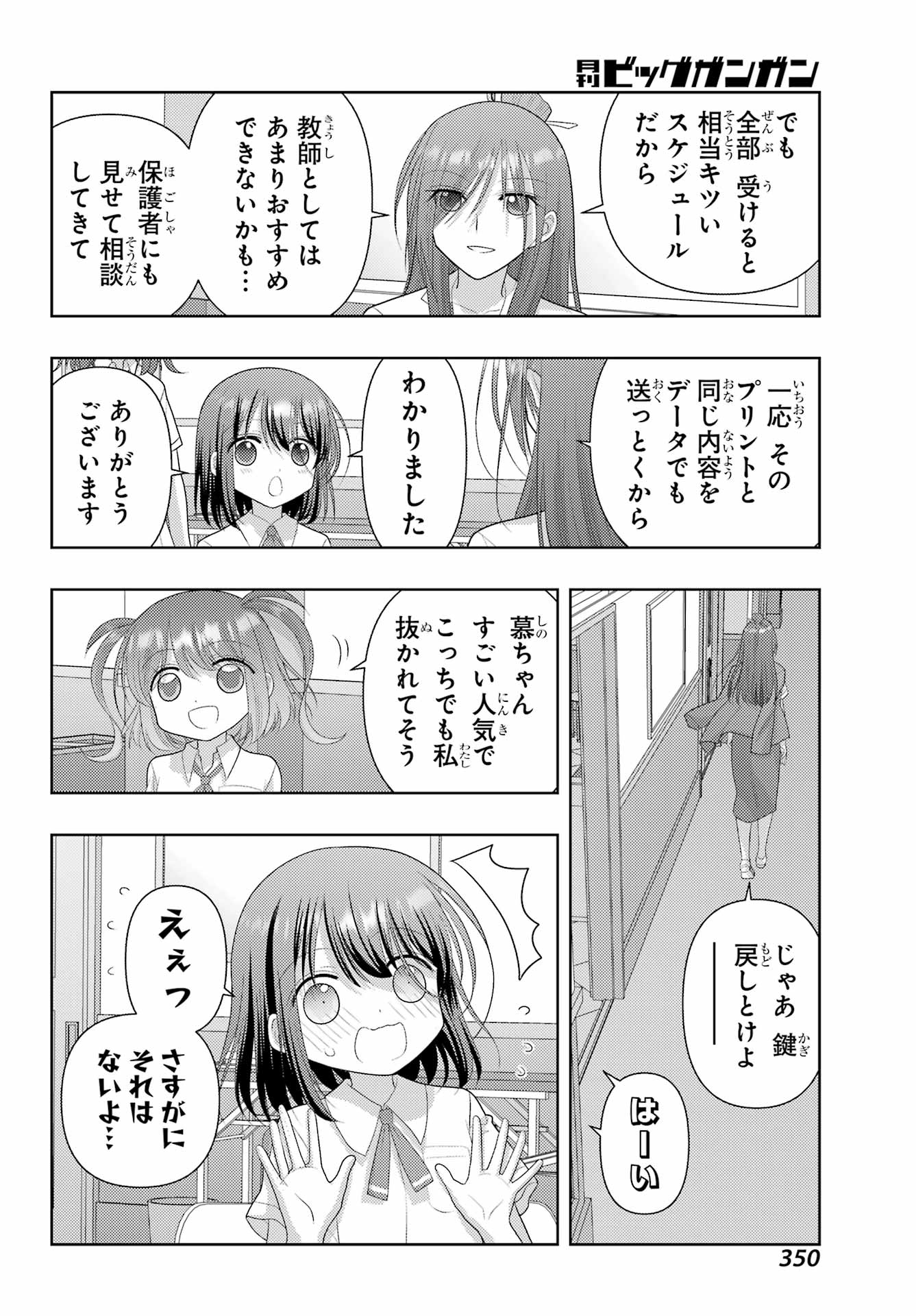 Shinohayu - The Dawn of Age Chapter 120 20ページ