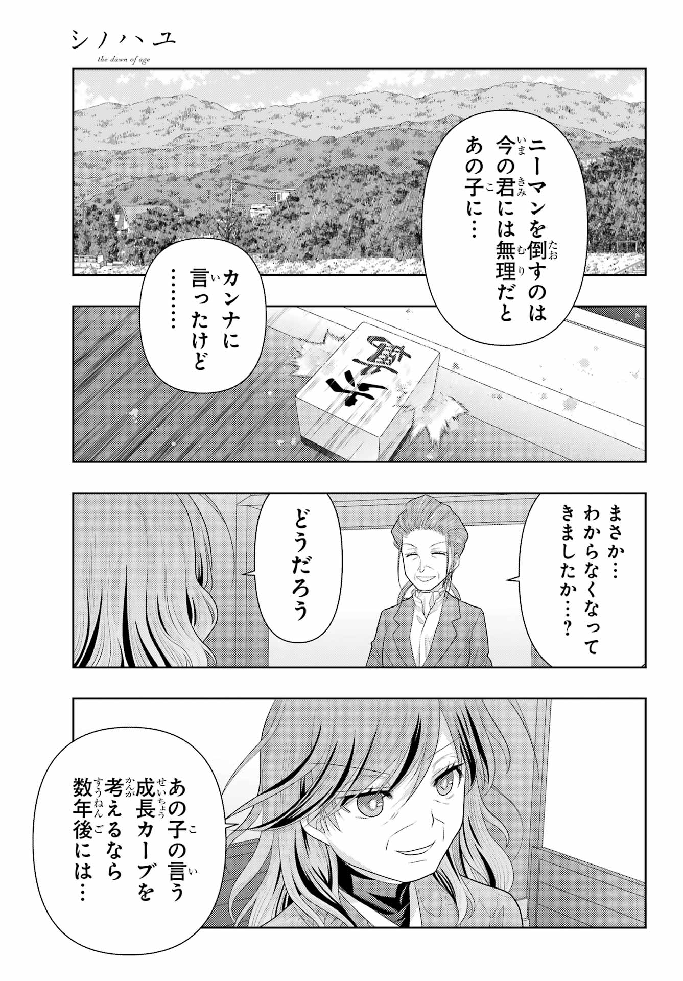 Shinohayu - The Dawn of Age Chapter 120 3ページ