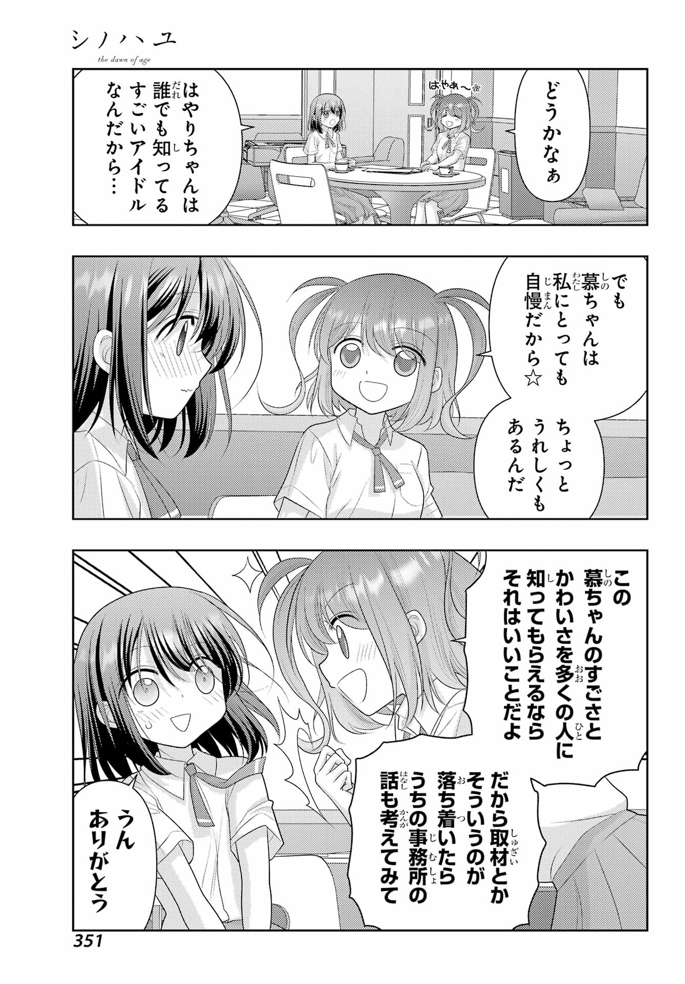 Shinohayu - The Dawn of Age Chapter 120 21ページ