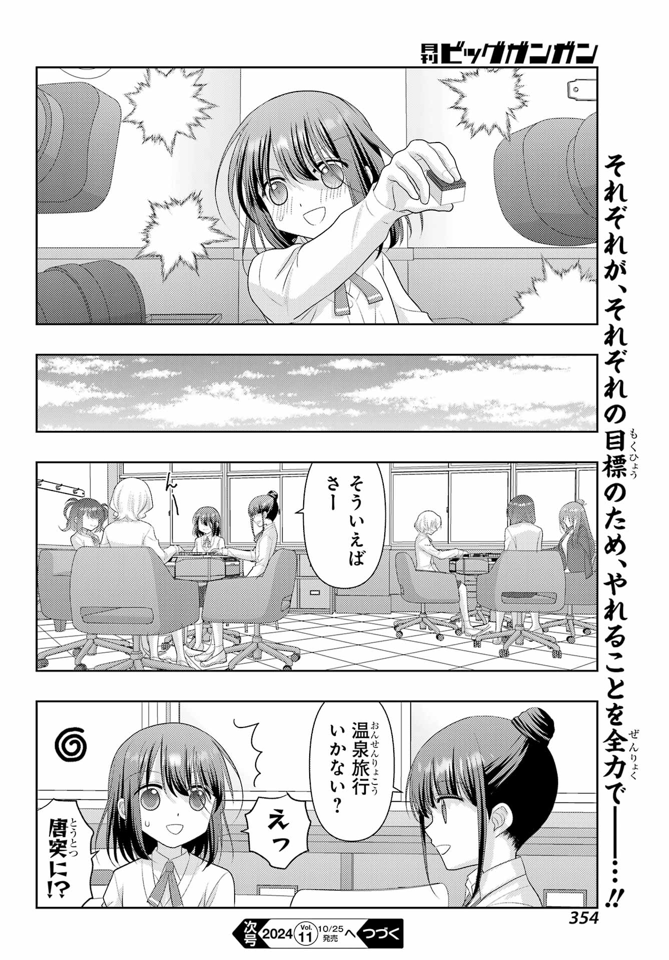 Shinohayu - The Dawn of Age Chapter 120 24ページ