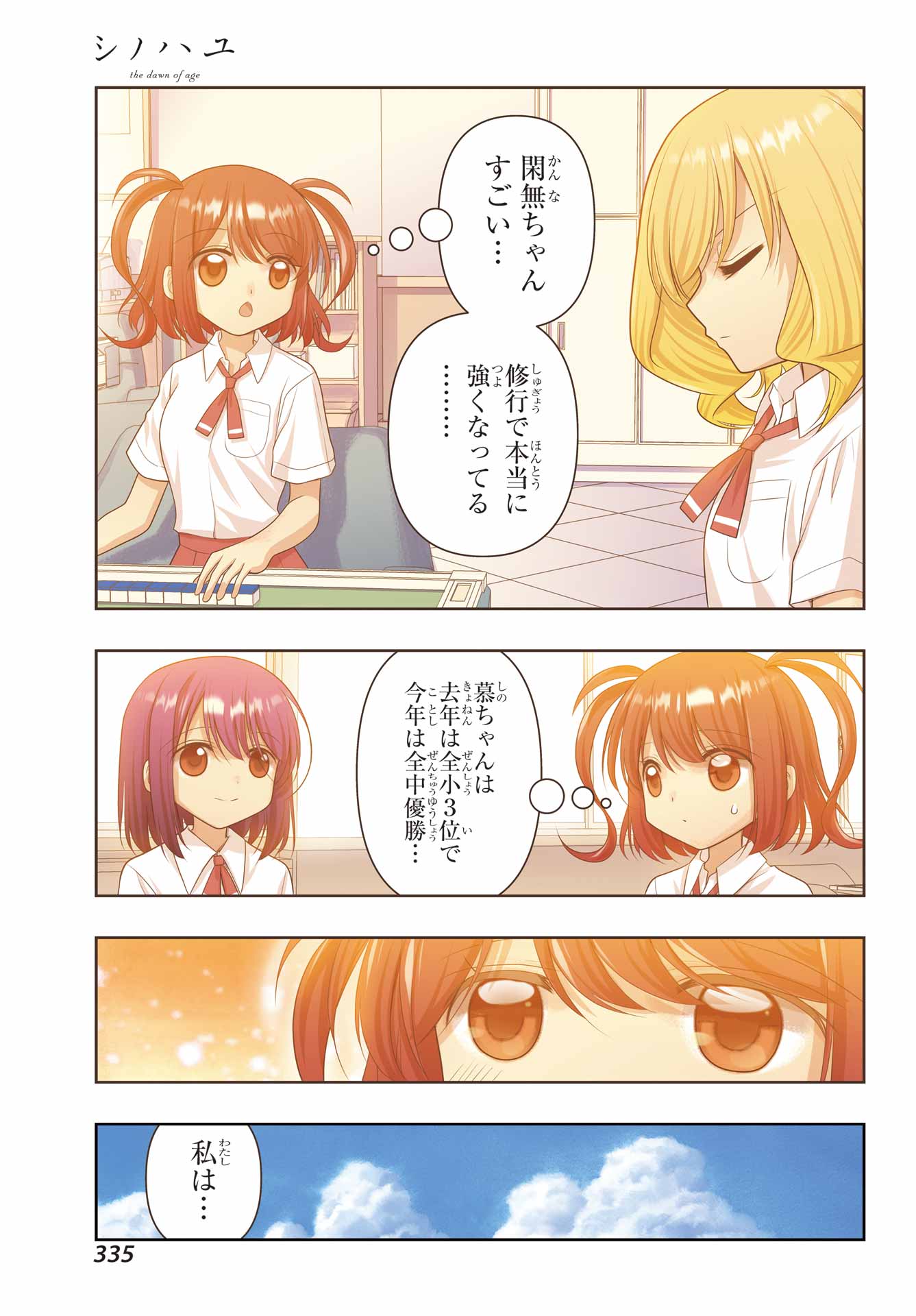 Shinohayu - The Dawn of Age Chapter 120 5ページ