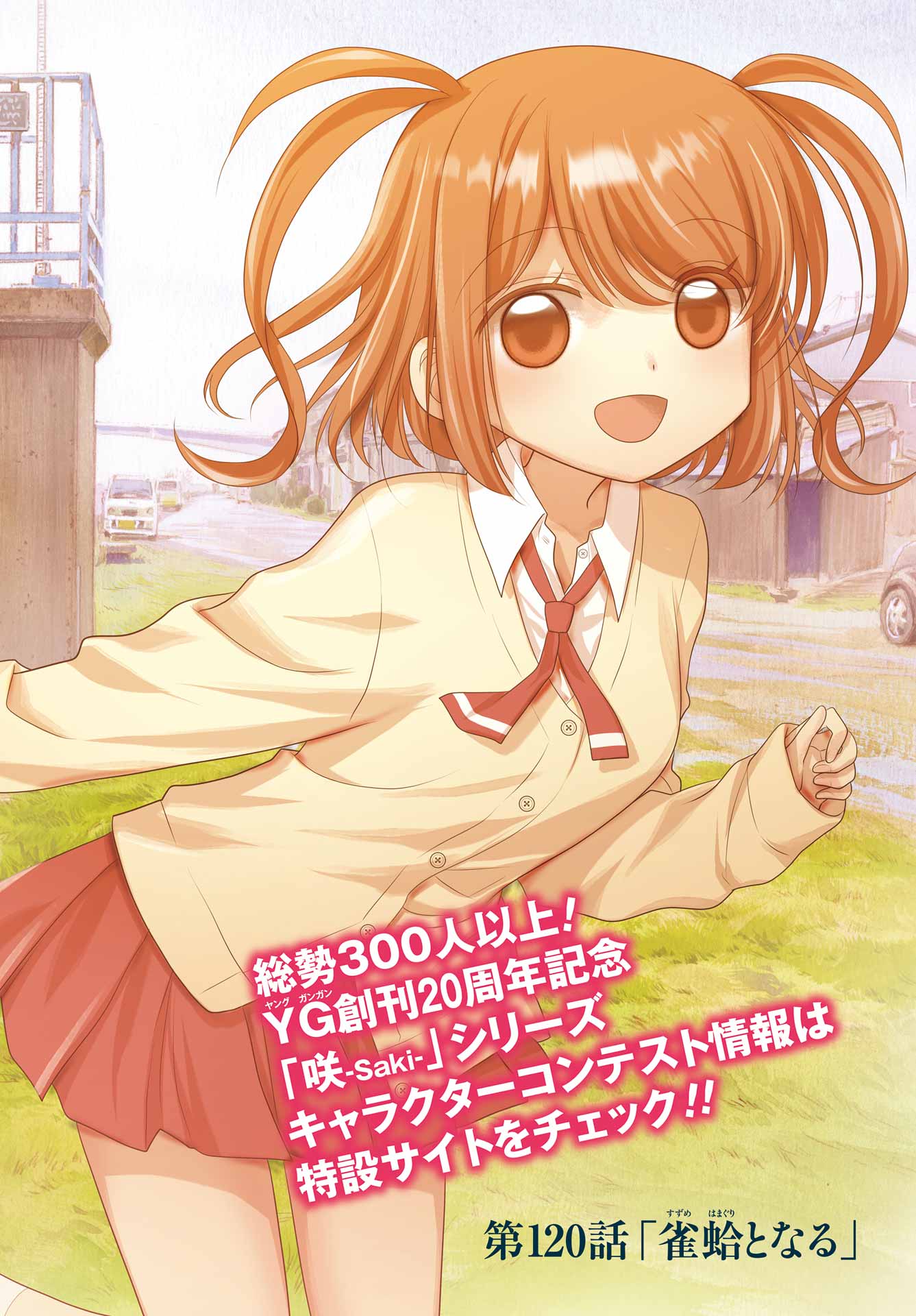 Shinohayu - The Dawn of Age Chapter 120 6ページ