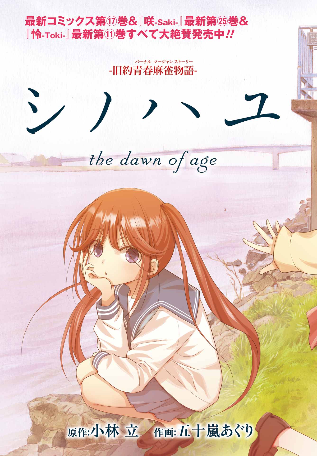 Shinohayu - The Dawn of Age Chapter 120 7ページ