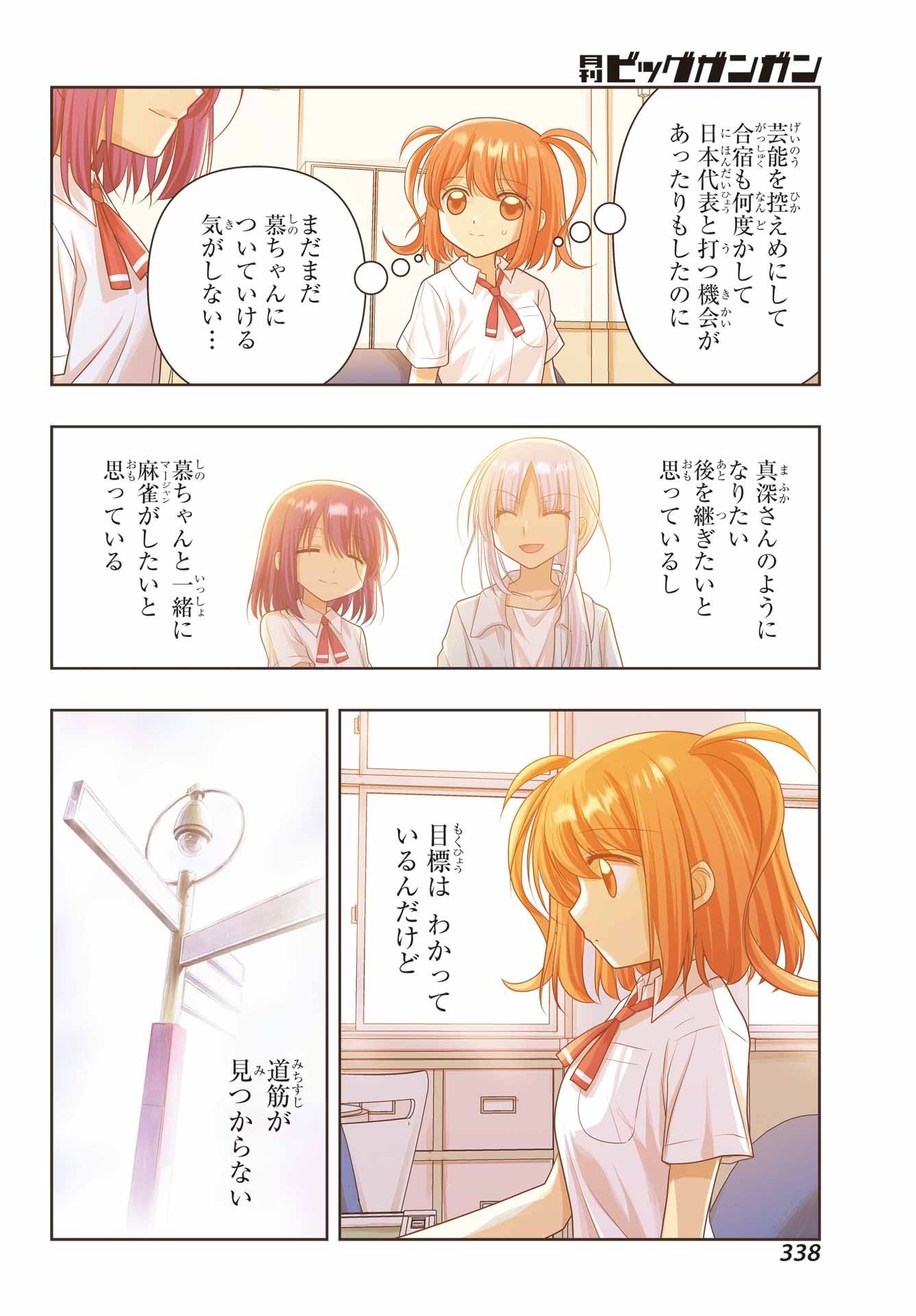 Shinohayu - The Dawn of Age Chapter 120 8ページ