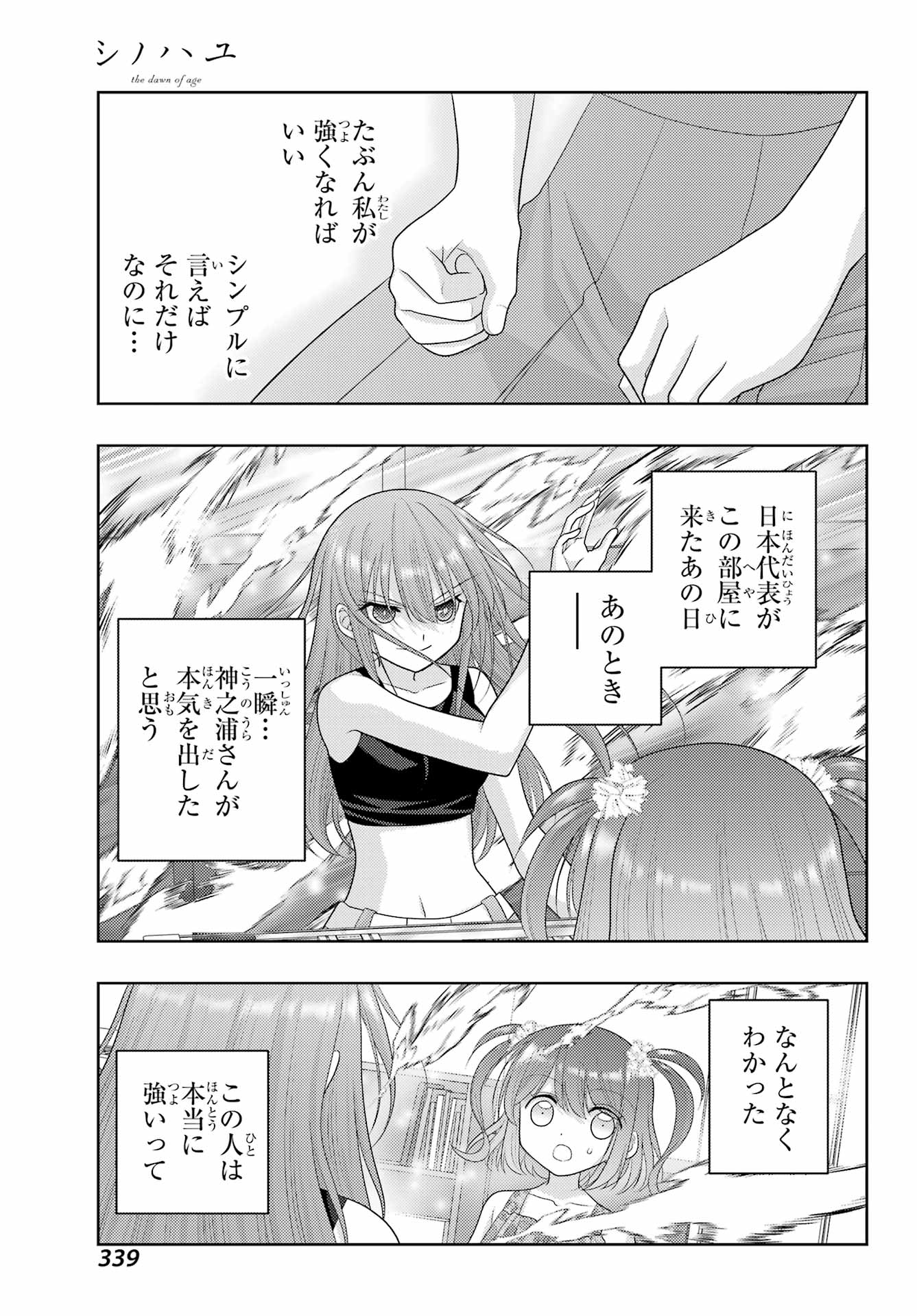 Shinohayu - The Dawn of Age Chapter 120 9ページ