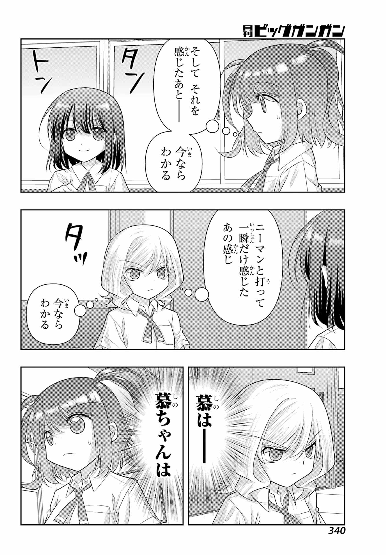 Shinohayu - The Dawn of Age Chapter 120 10ページ