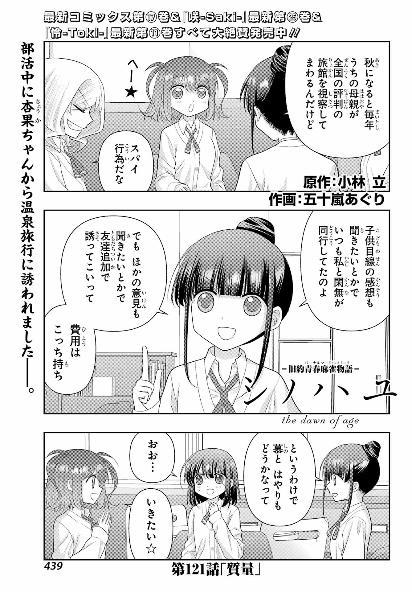 Shinohayu - The Dawn of Age Chapter 121 1ページ