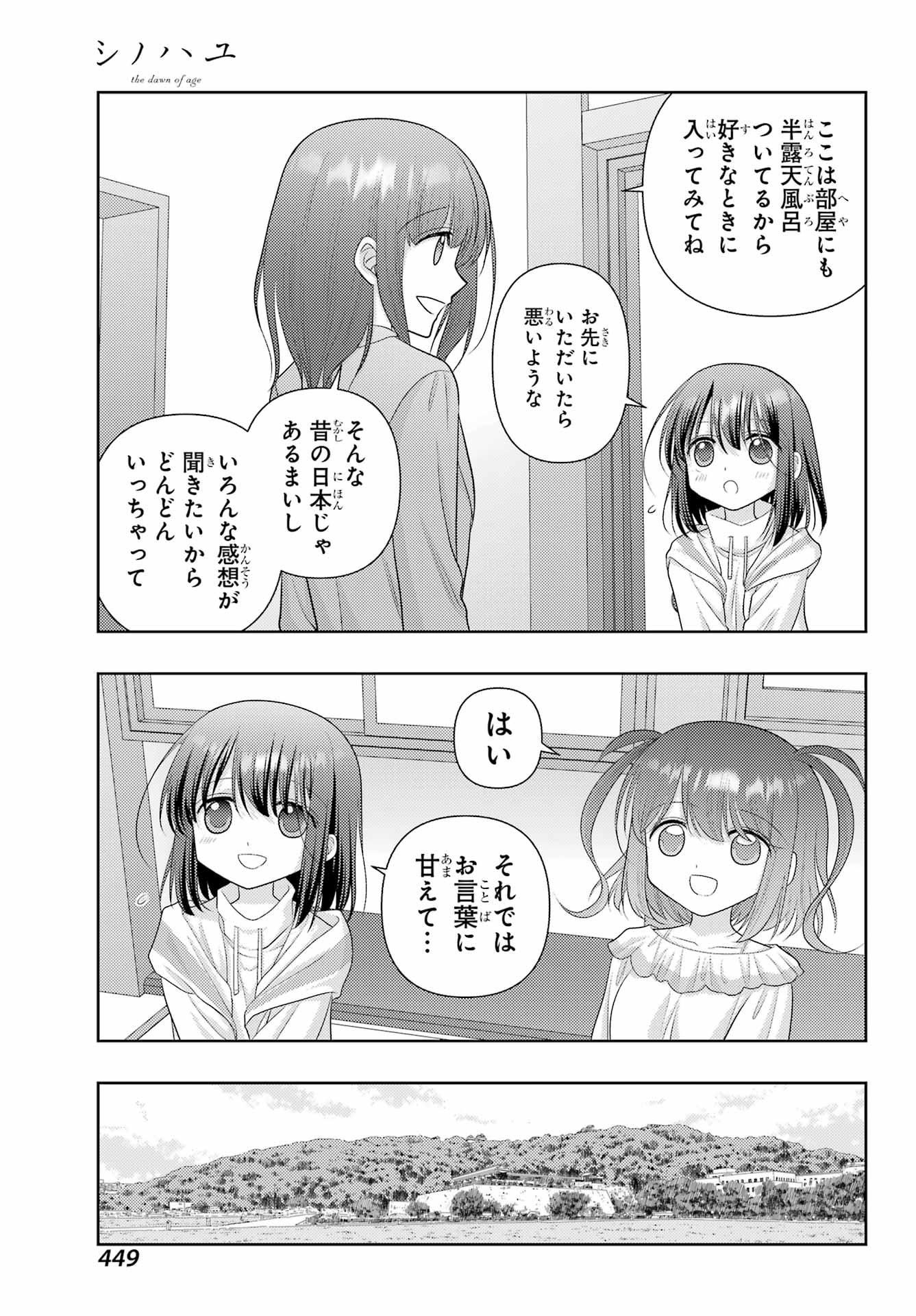 Shinohayu - The Dawn of Age Chapter 121 11ページ