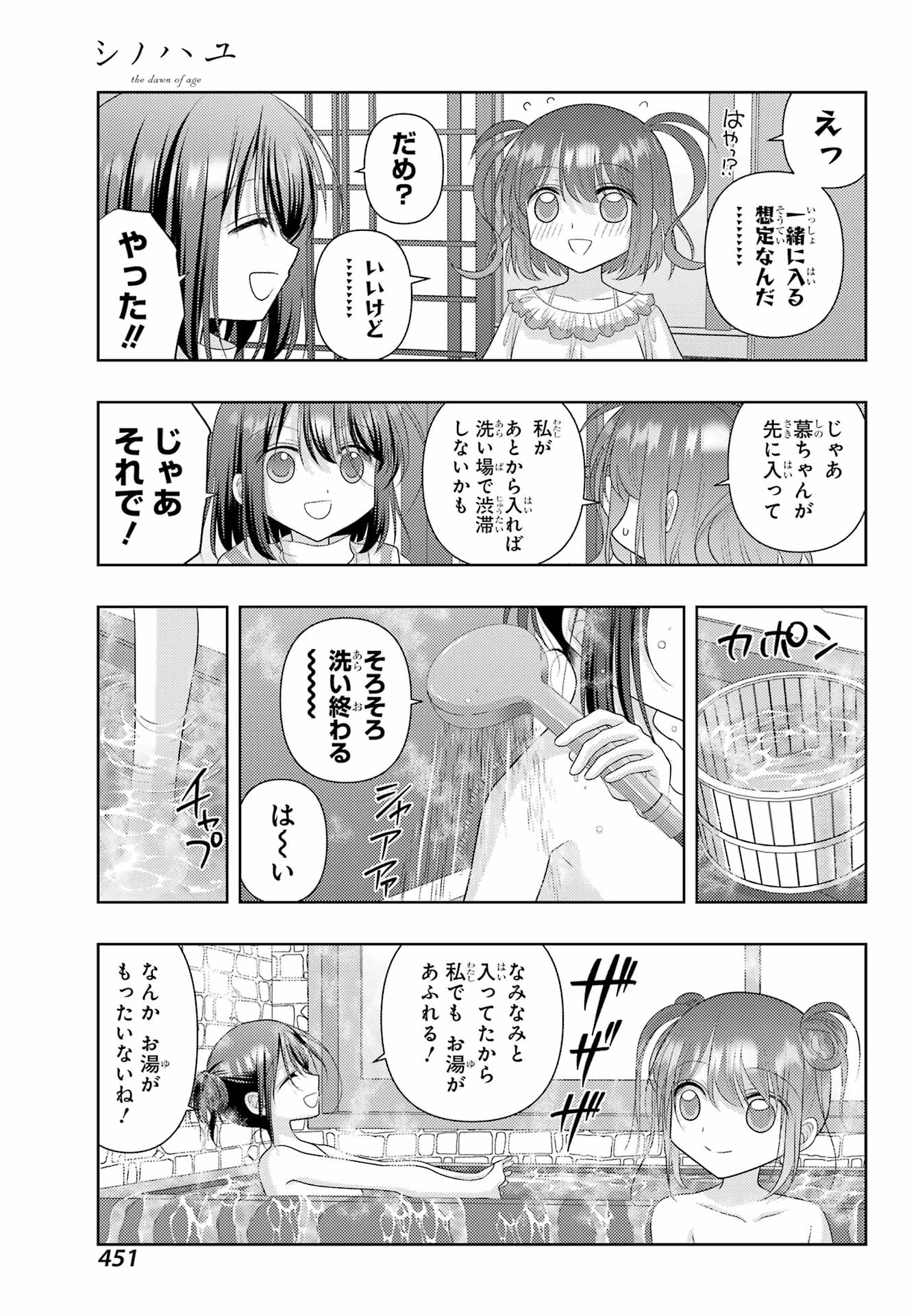 Shinohayu - The Dawn of Age Chapter 121 13ページ
