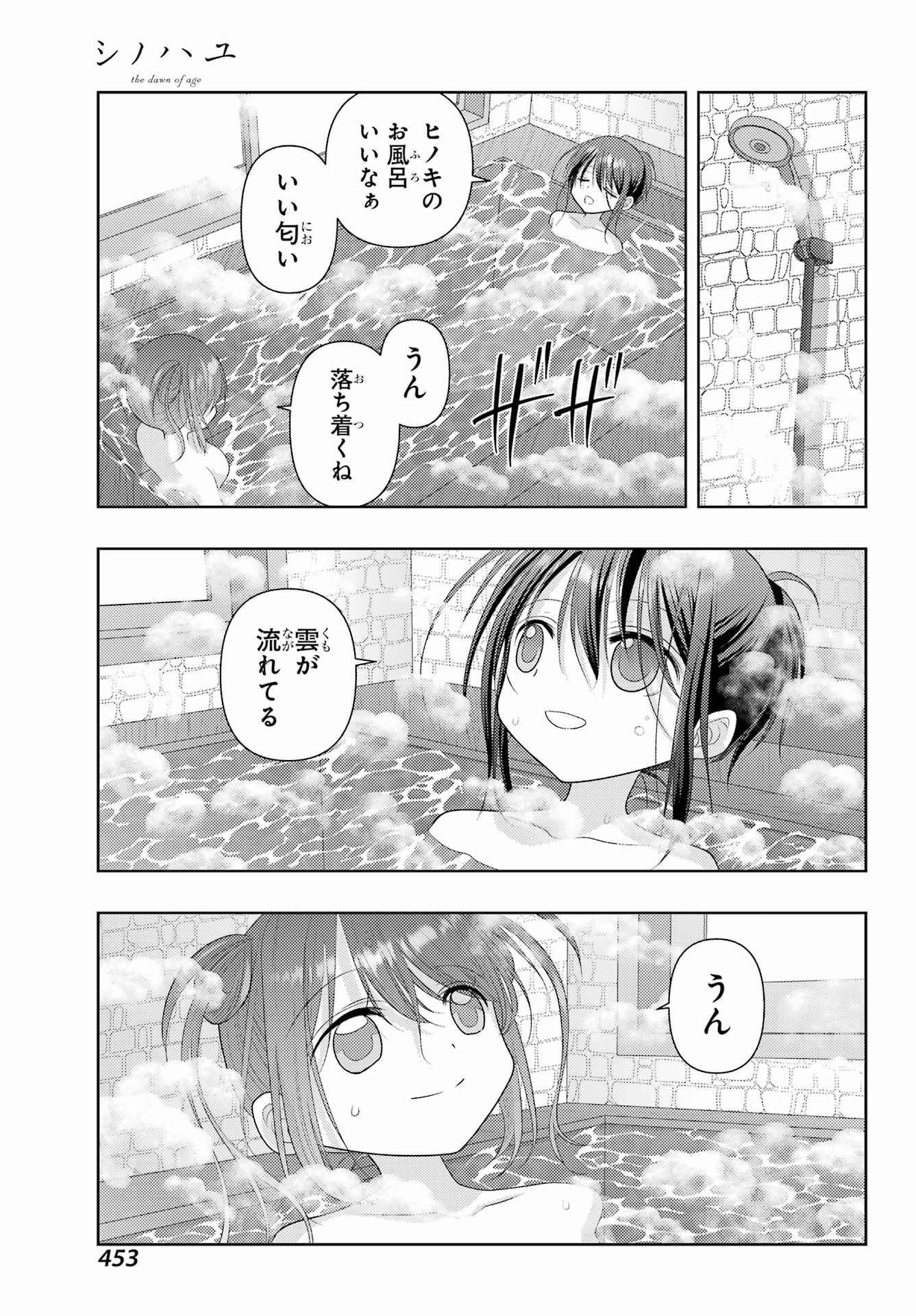 Shinohayu - The Dawn of Age Chapter 121 15ページ