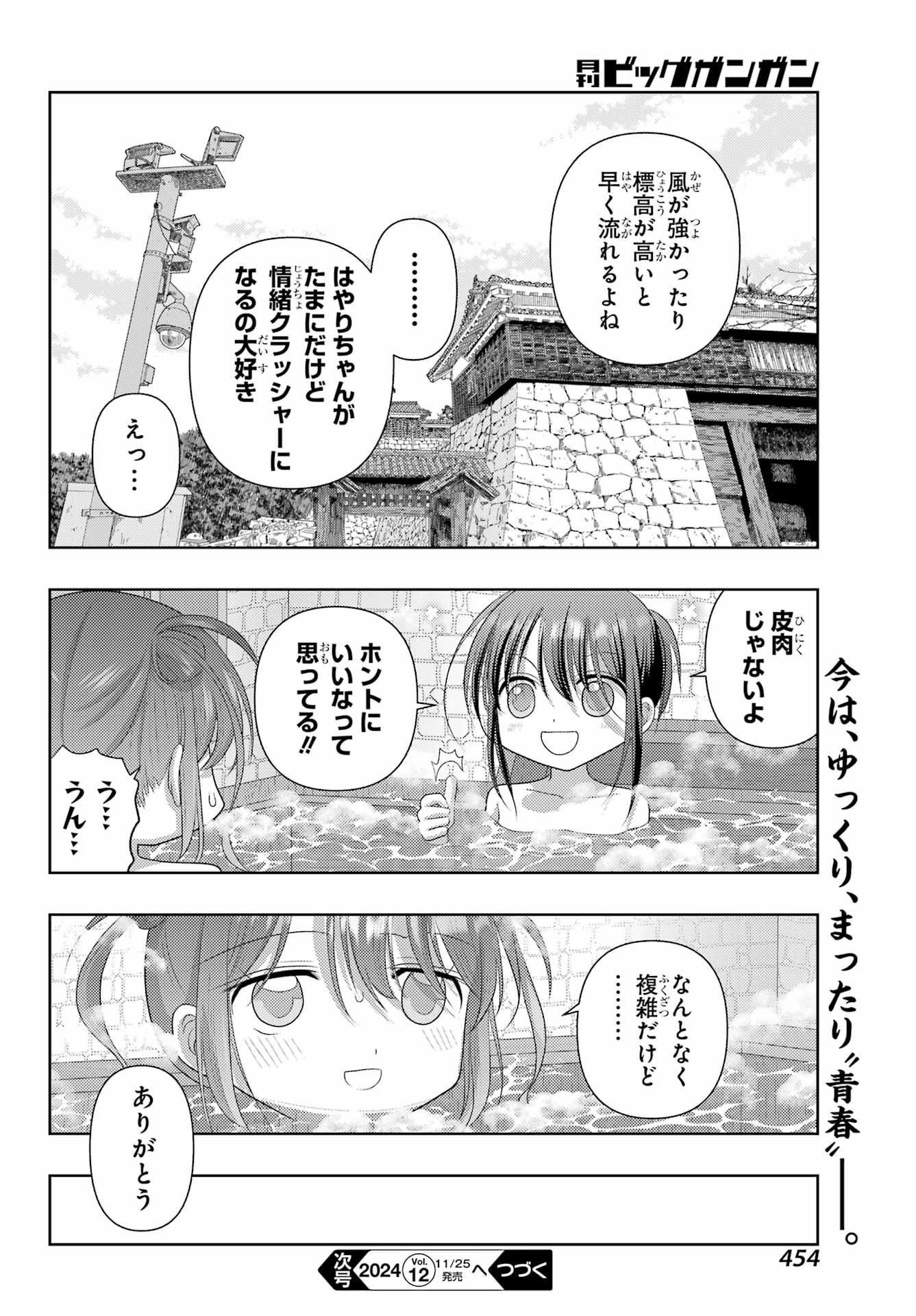 Shinohayu - The Dawn of Age Chapter 121 16ページ