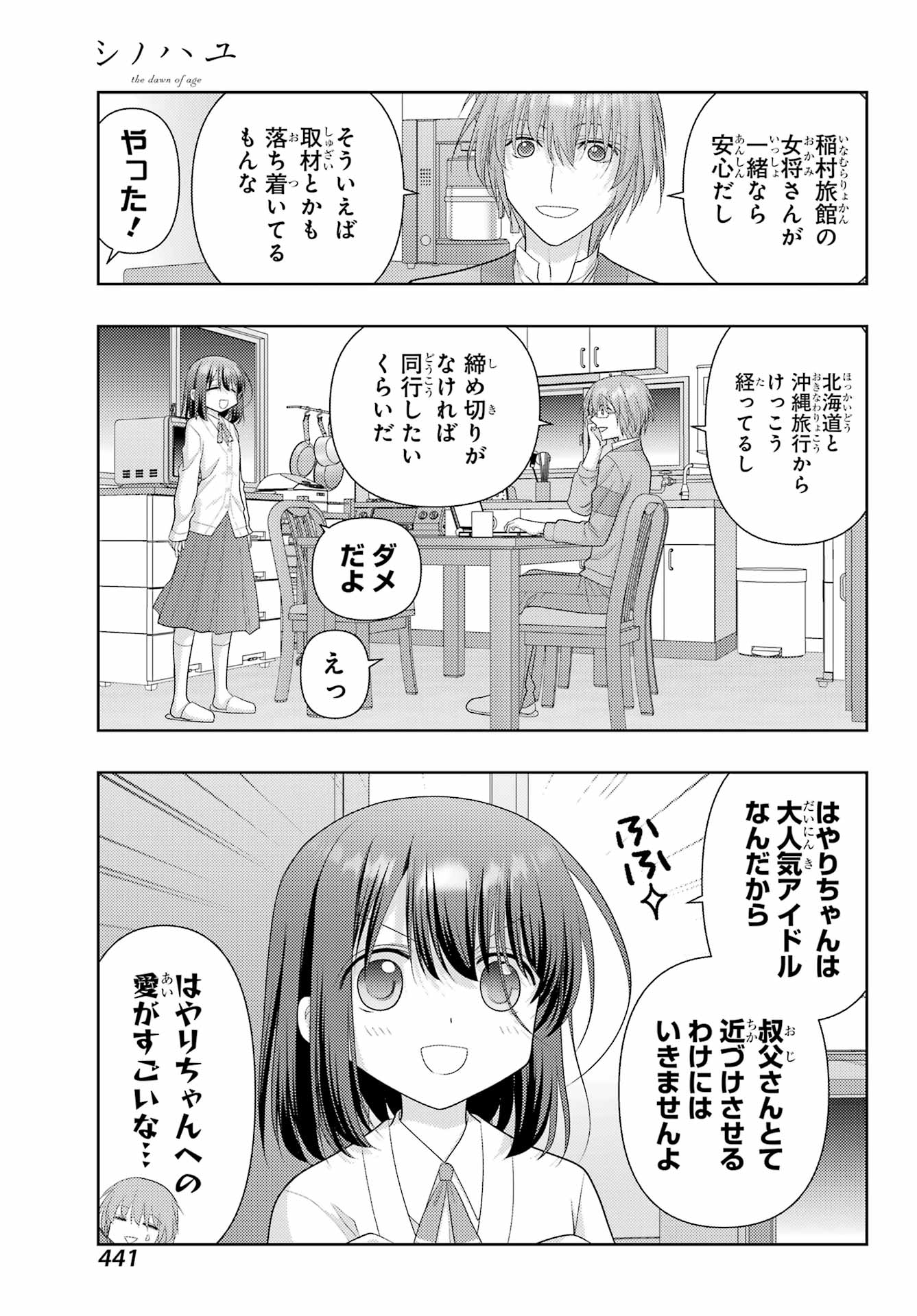 Shinohayu - The Dawn of Age Chapter 121 3ページ