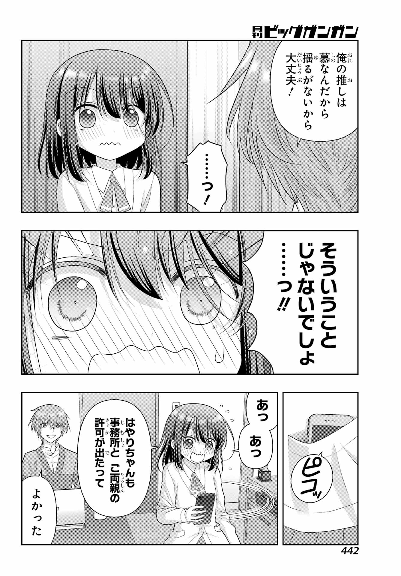 Shinohayu - The Dawn of Age Chapter 121 4ページ