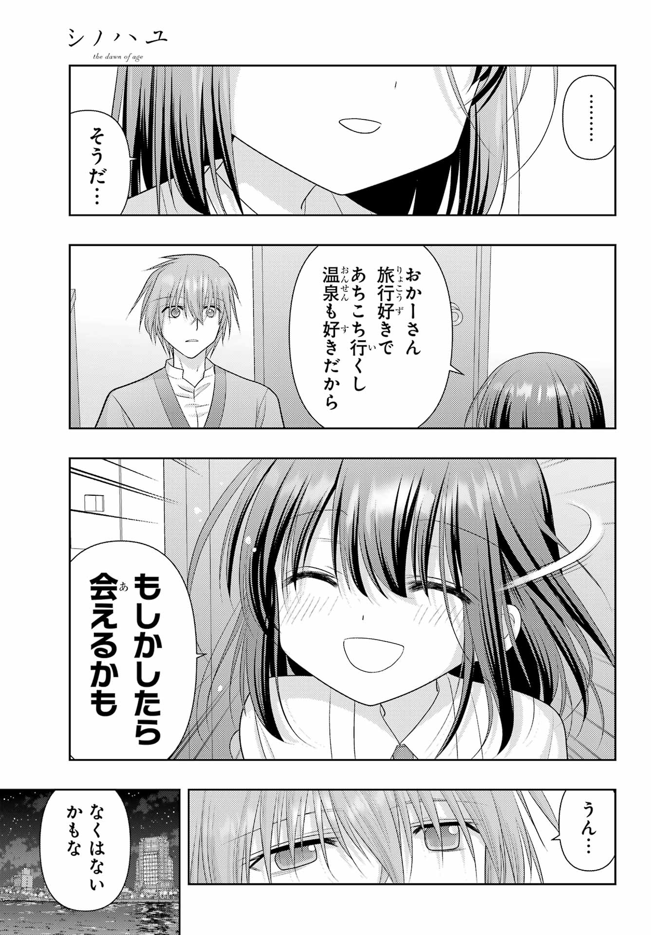 Shinohayu - The Dawn of Age Chapter 121 5ページ