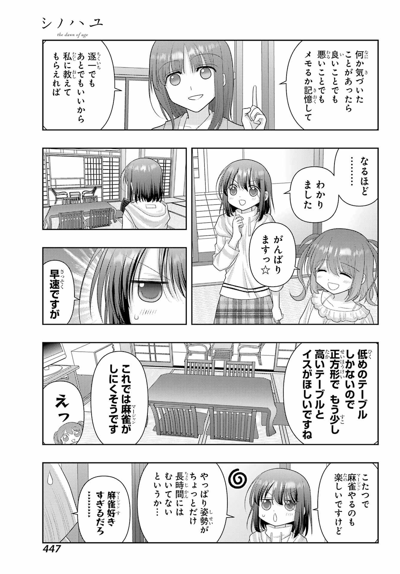 Shinohayu - The Dawn of Age Chapter 121 9ページ