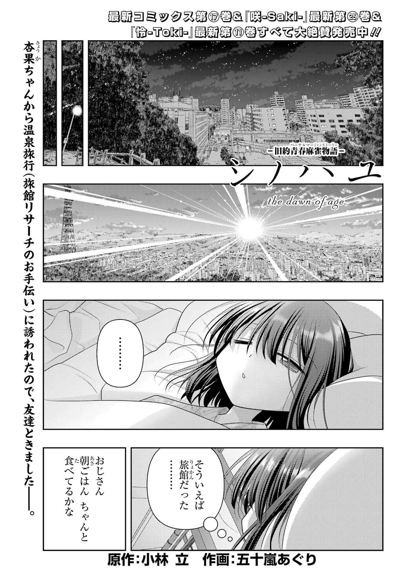 Shinohayu - The Dawn of Age Chapter 122 1ページ