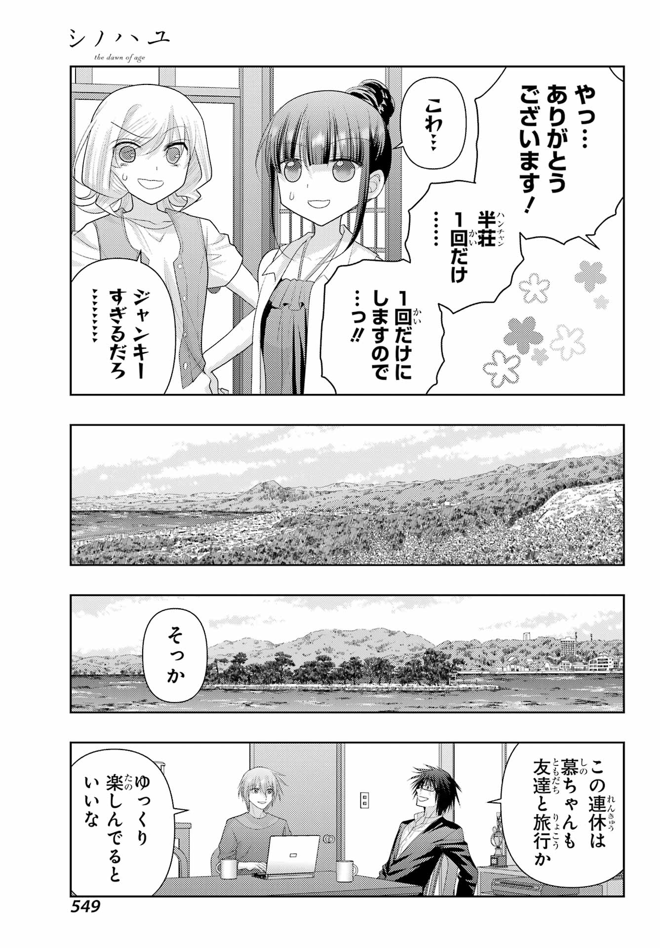 Shinohayu - The Dawn of Age Chapter 122 11ページ