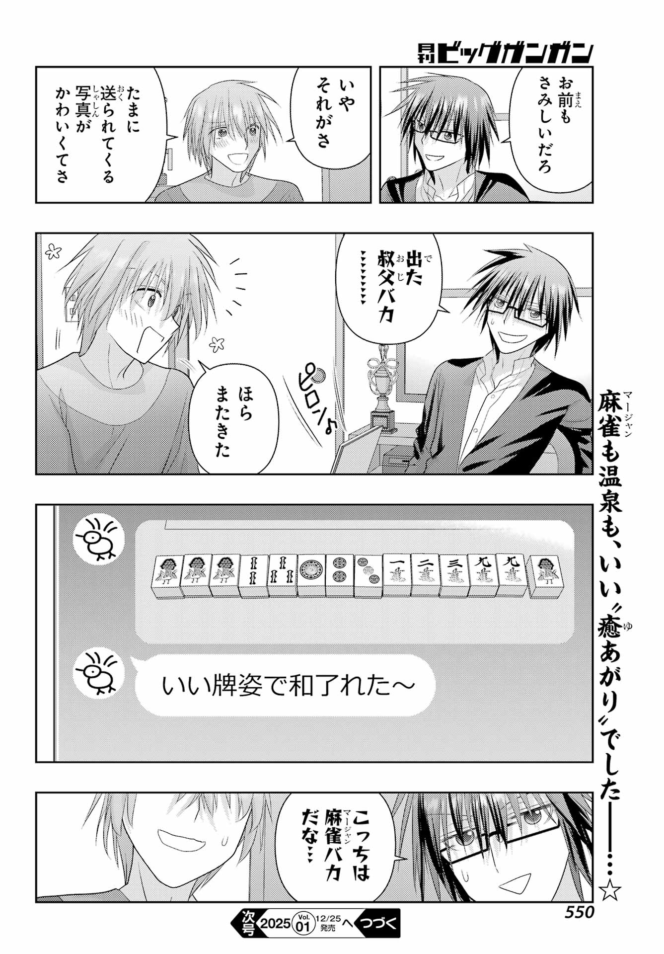 Shinohayu - The Dawn of Age Chapter 122 12ページ