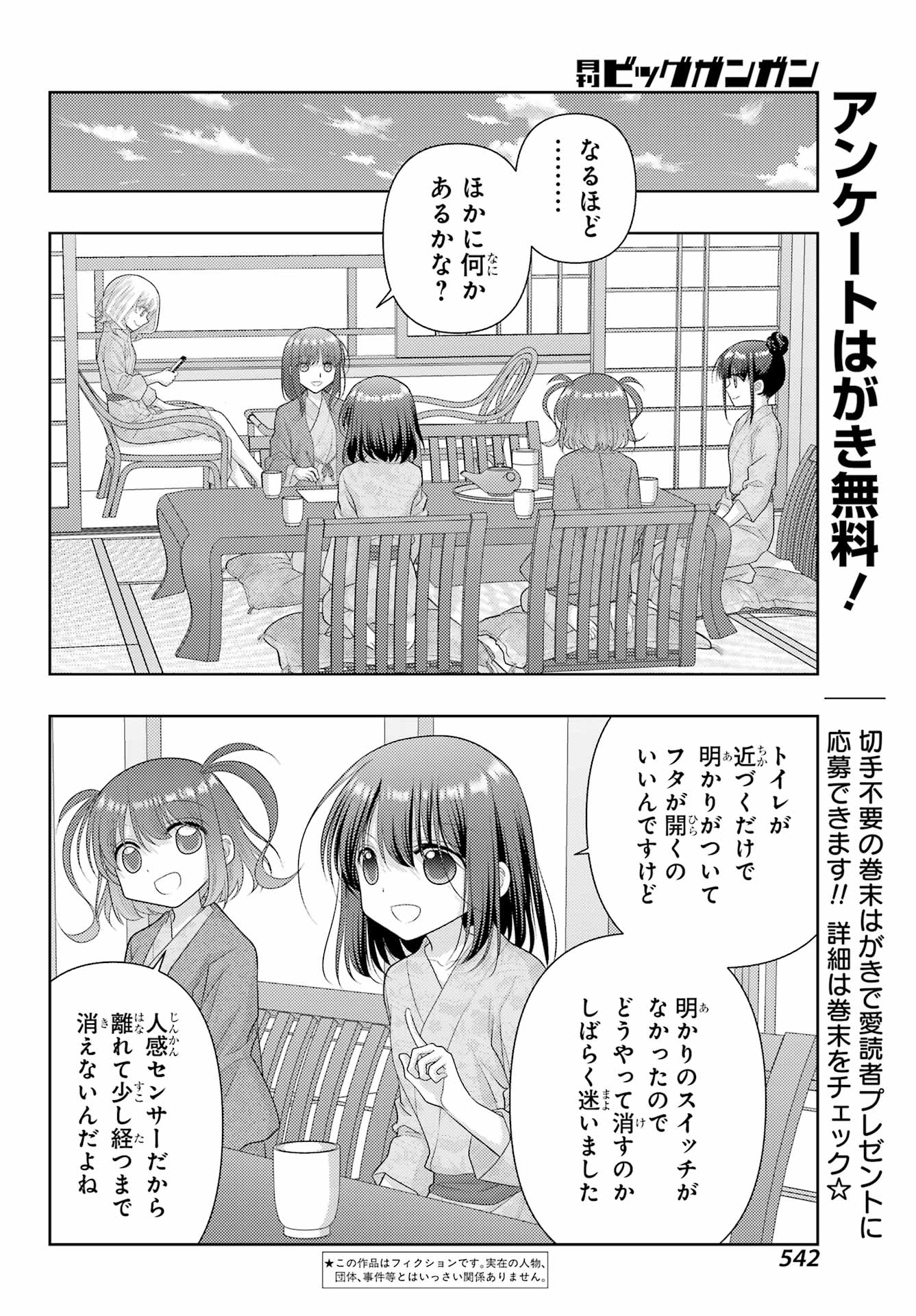 Shinohayu - The Dawn of Age Chapter 122 4ページ