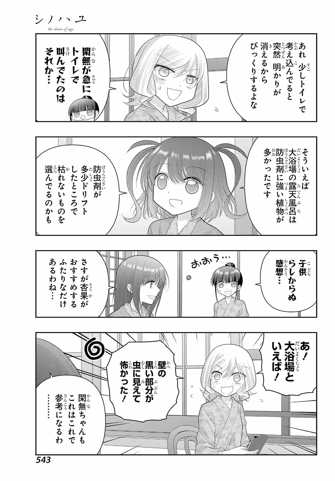 Shinohayu - The Dawn of Age Chapter 122 5ページ