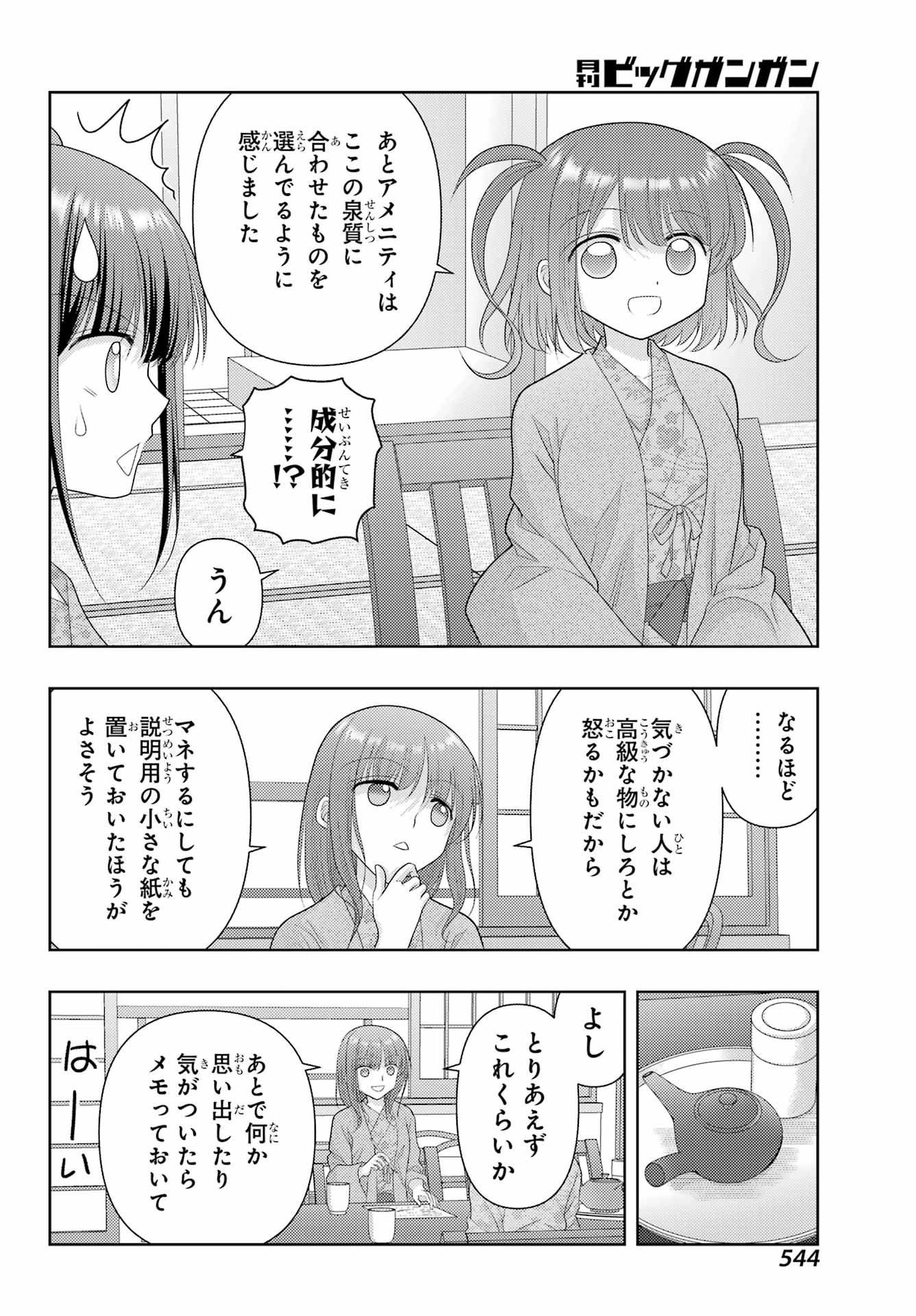 Shinohayu - The Dawn of Age Chapter 122 6ページ