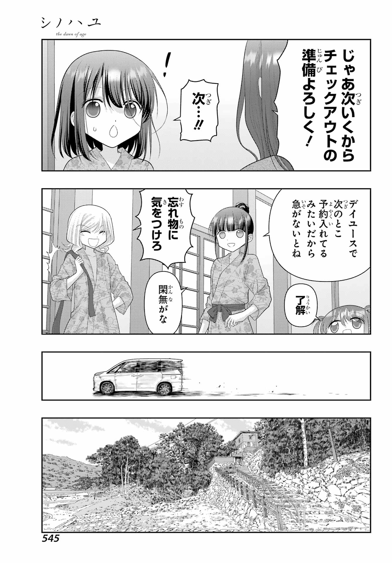 Shinohayu - The Dawn of Age Chapter 122 7ページ
