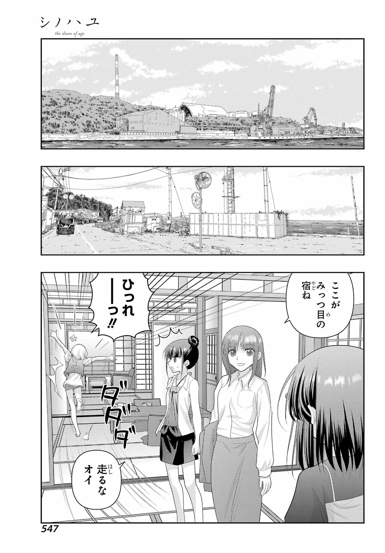 Shinohayu - The Dawn of Age Chapter 122 9ページ