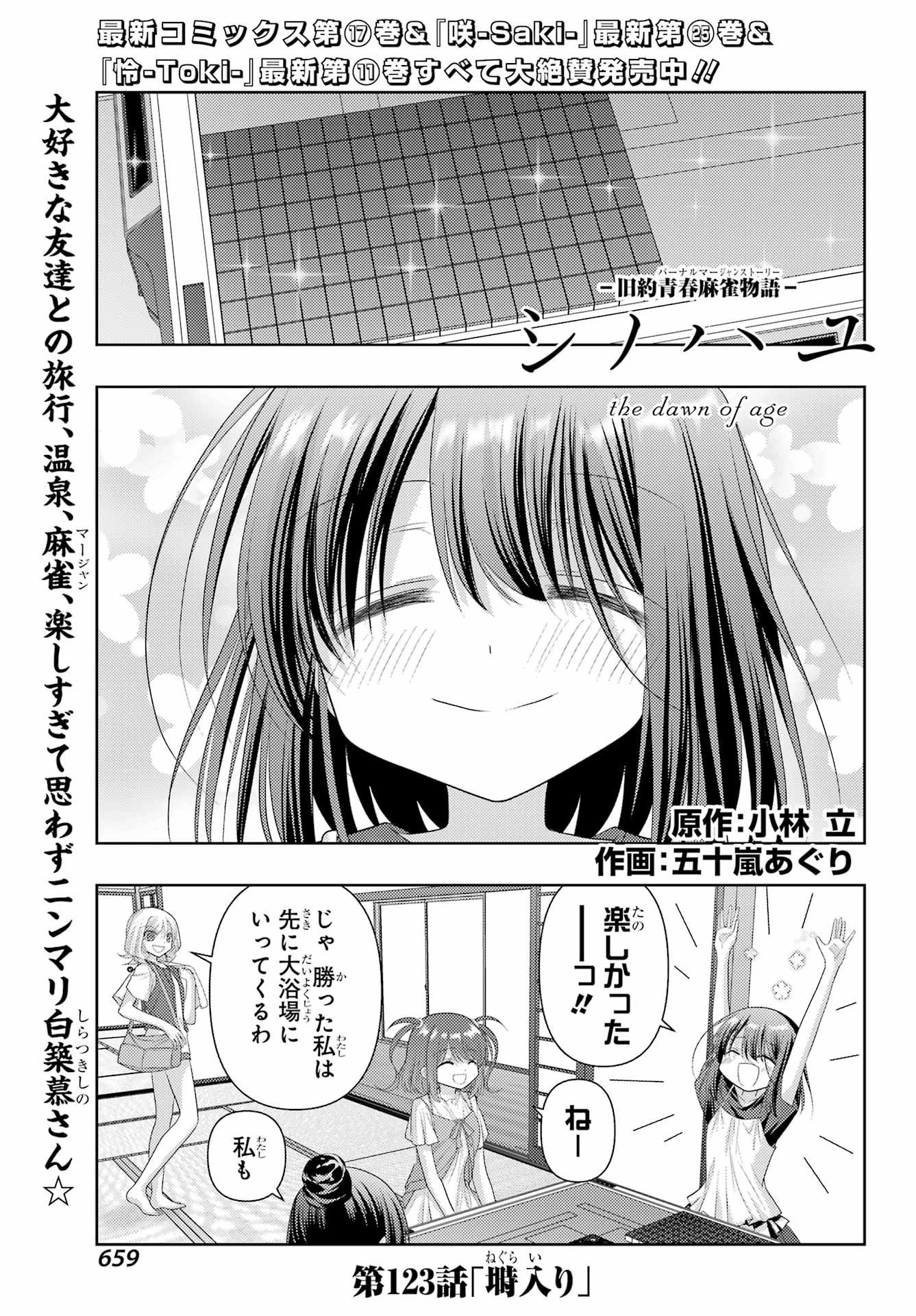 Shinohayu - The Dawn of Age Chapter 123 1ページ
