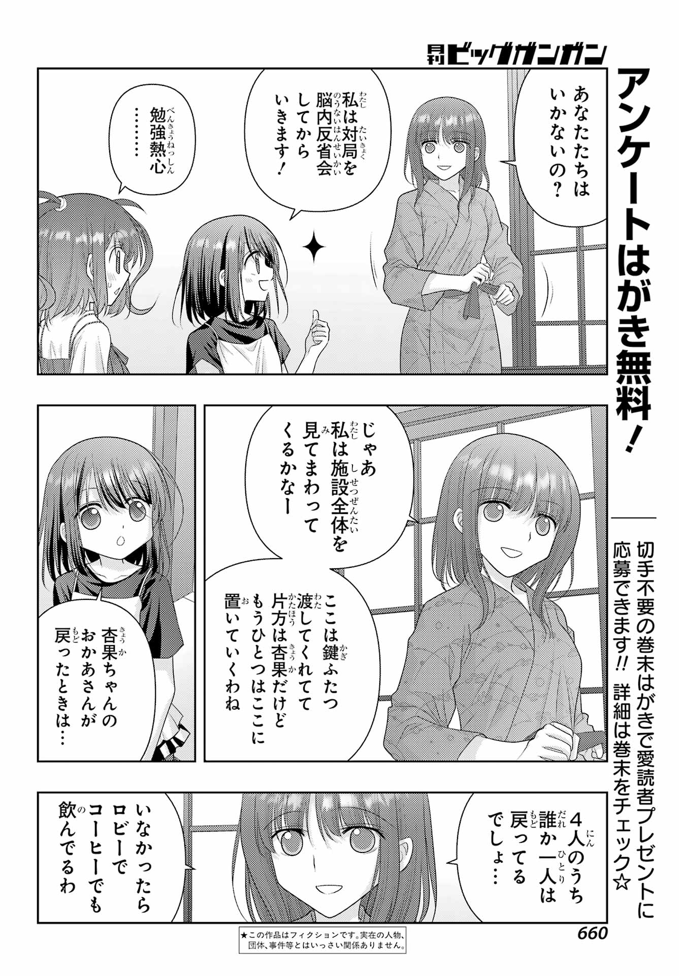 Shinohayu - The Dawn of Age Chapter 123 2ページ