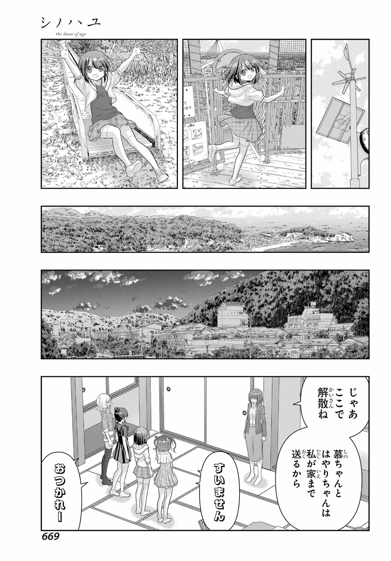 Shinohayu - The Dawn of Age Chapter 123 11ページ