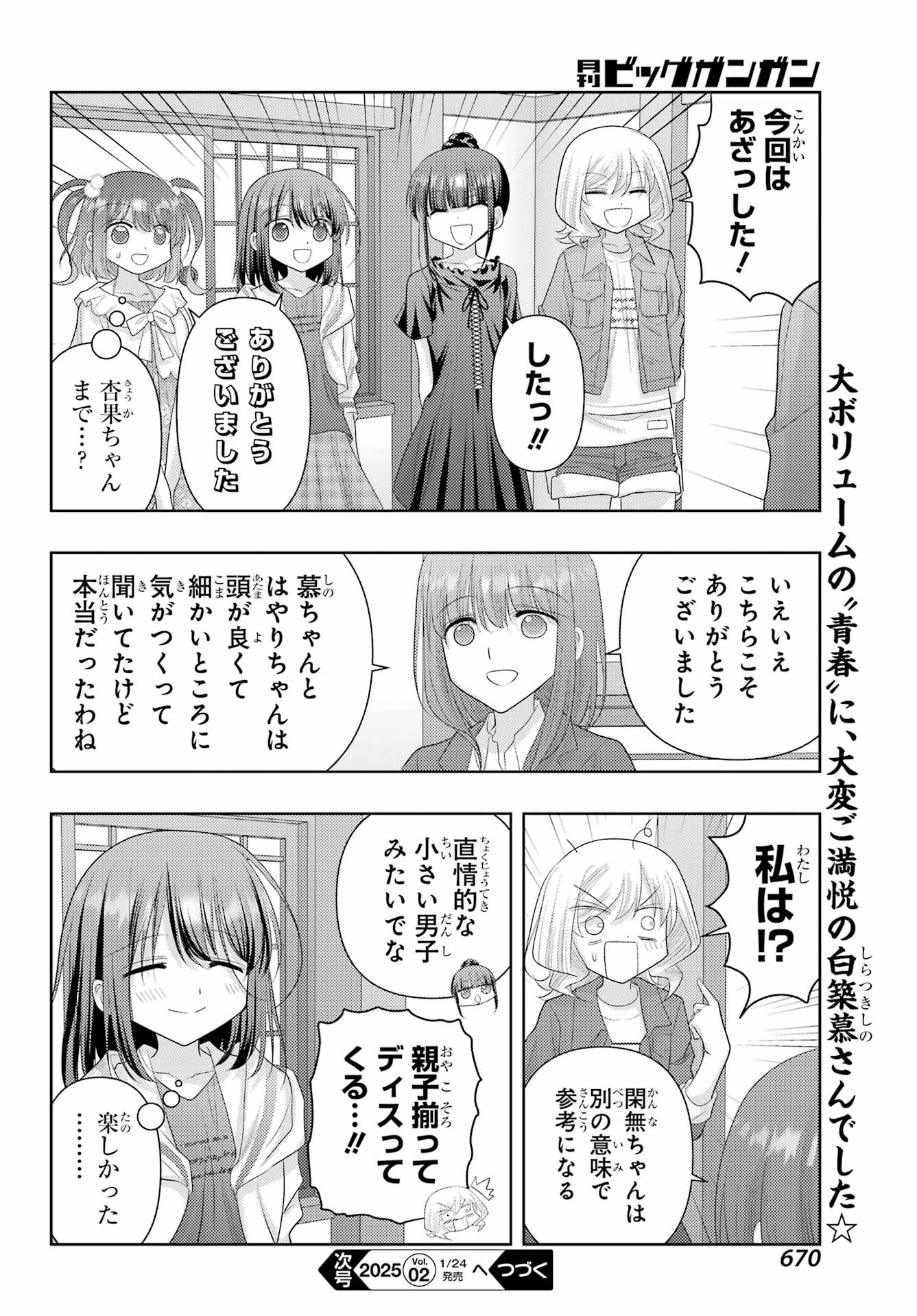 Shinohayu - The Dawn of Age Chapter 123 12ページ