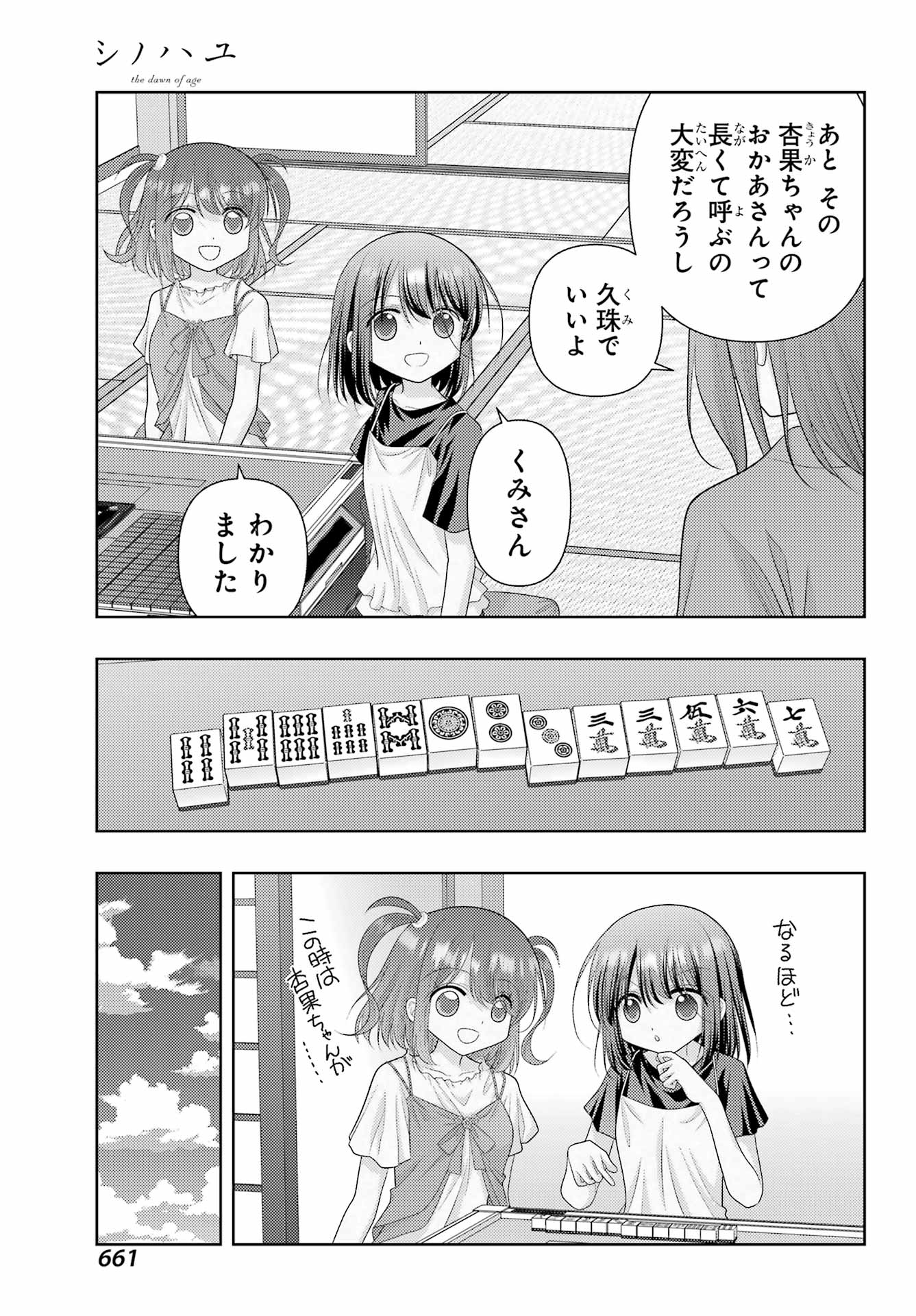 Shinohayu - The Dawn of Age Chapter 123 3ページ